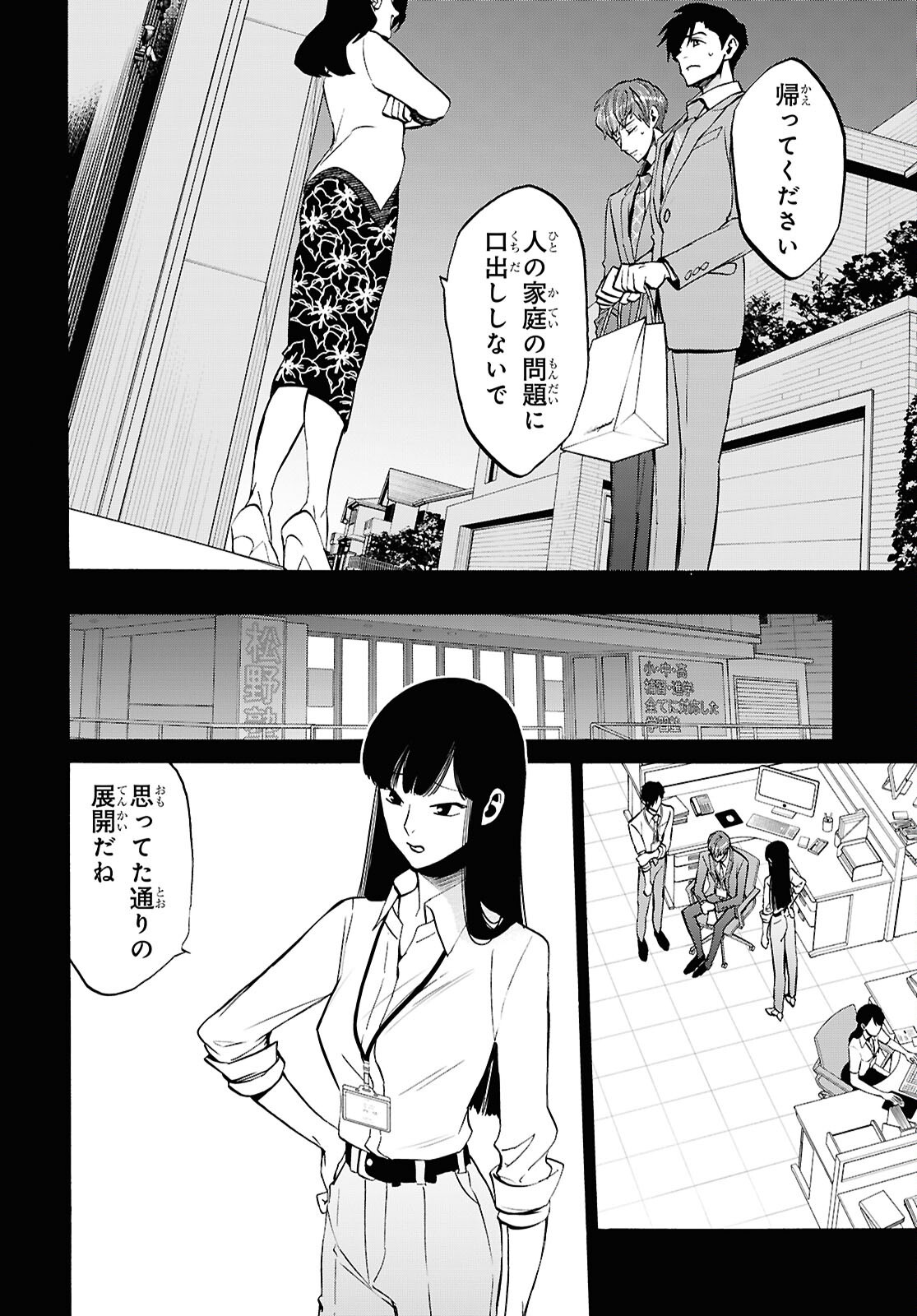 漆黒の慕情 第4話 - Page 28