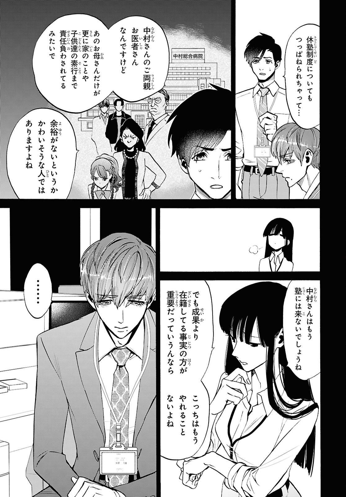 漆黒の慕情 第4話 - Page 29