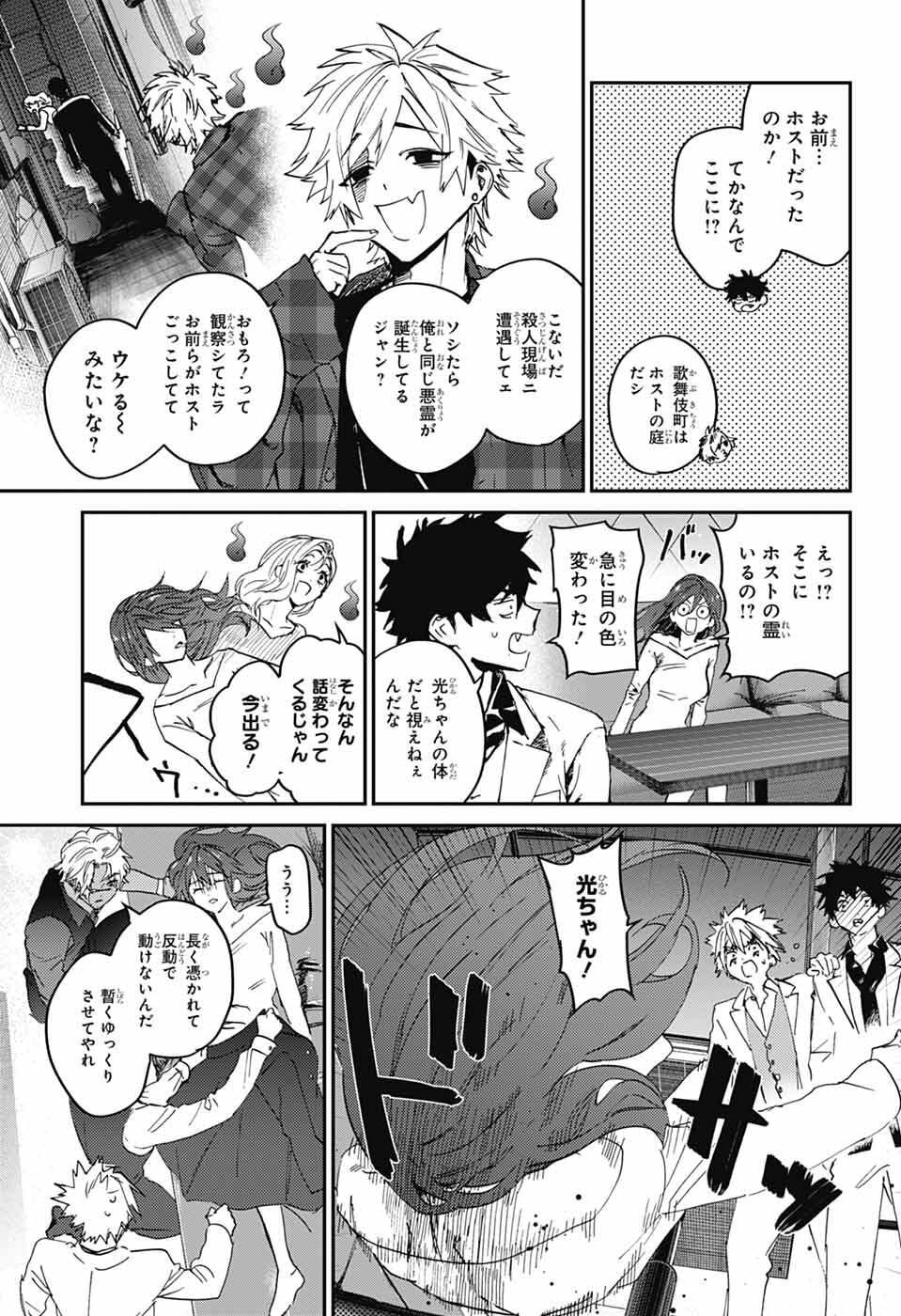 ファントムバスターズ 第32話 - Page 25