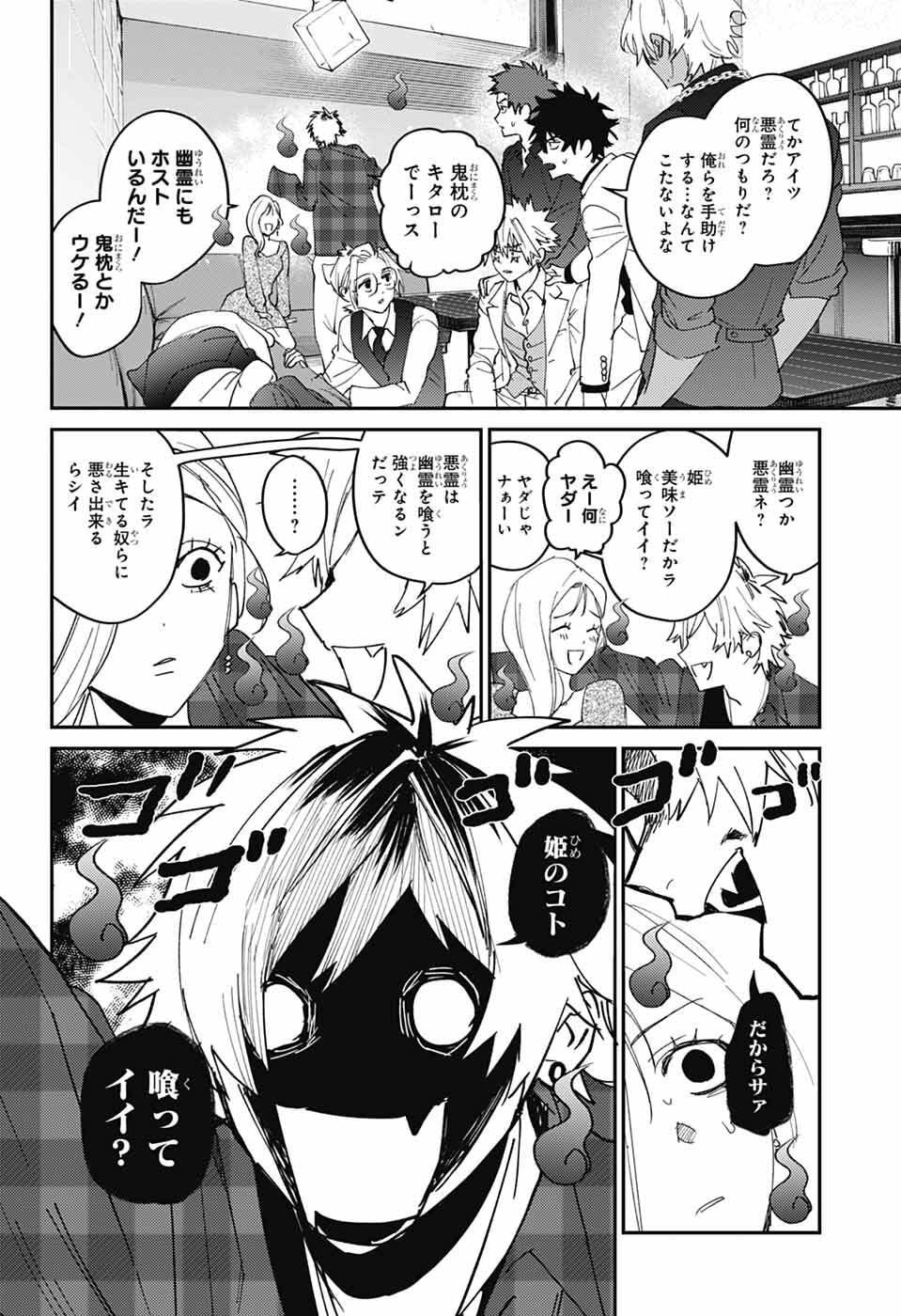 ファントムバスターズ 第32話 - Page 26