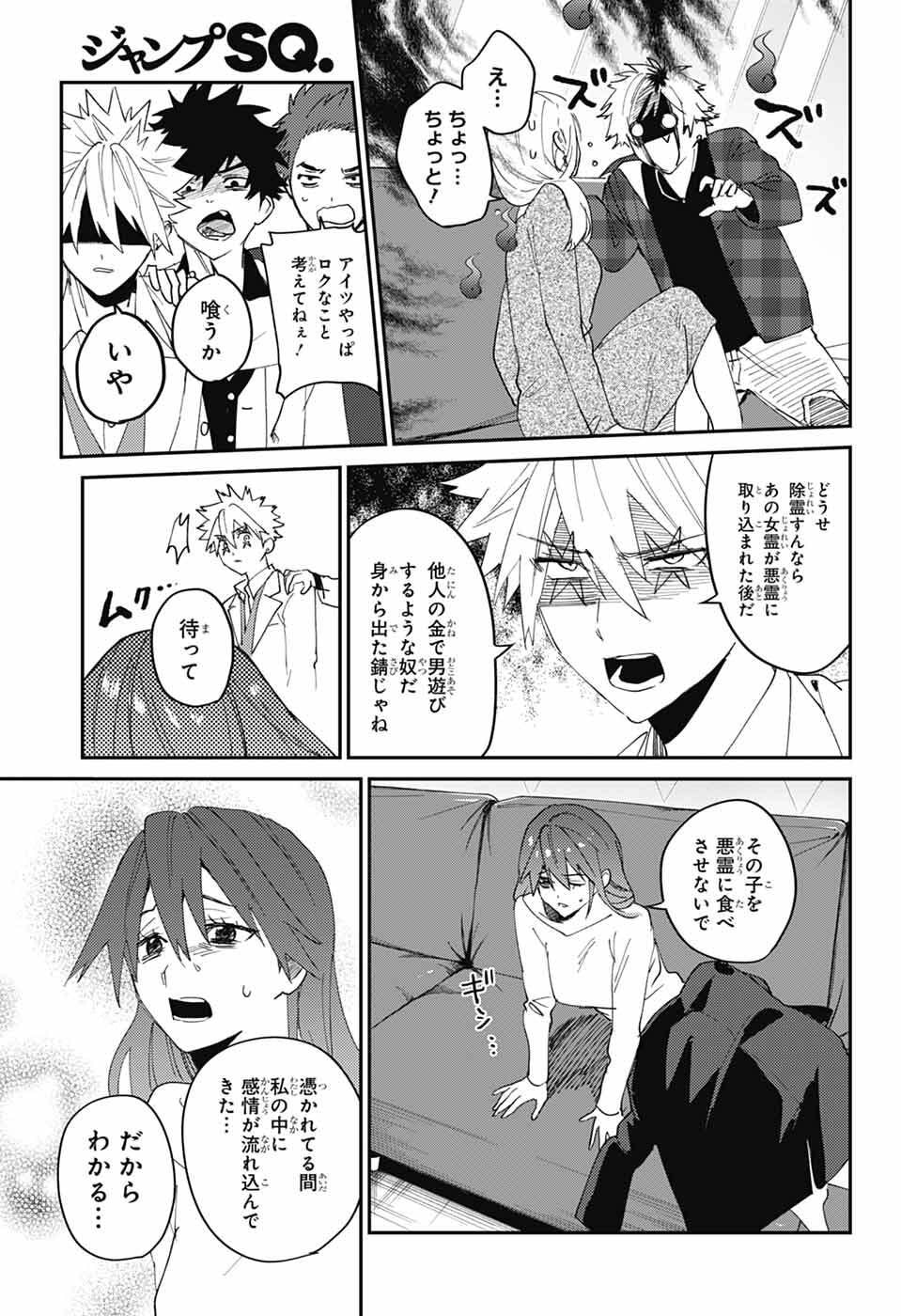 ファントムバスターズ 第32話 - Page 27