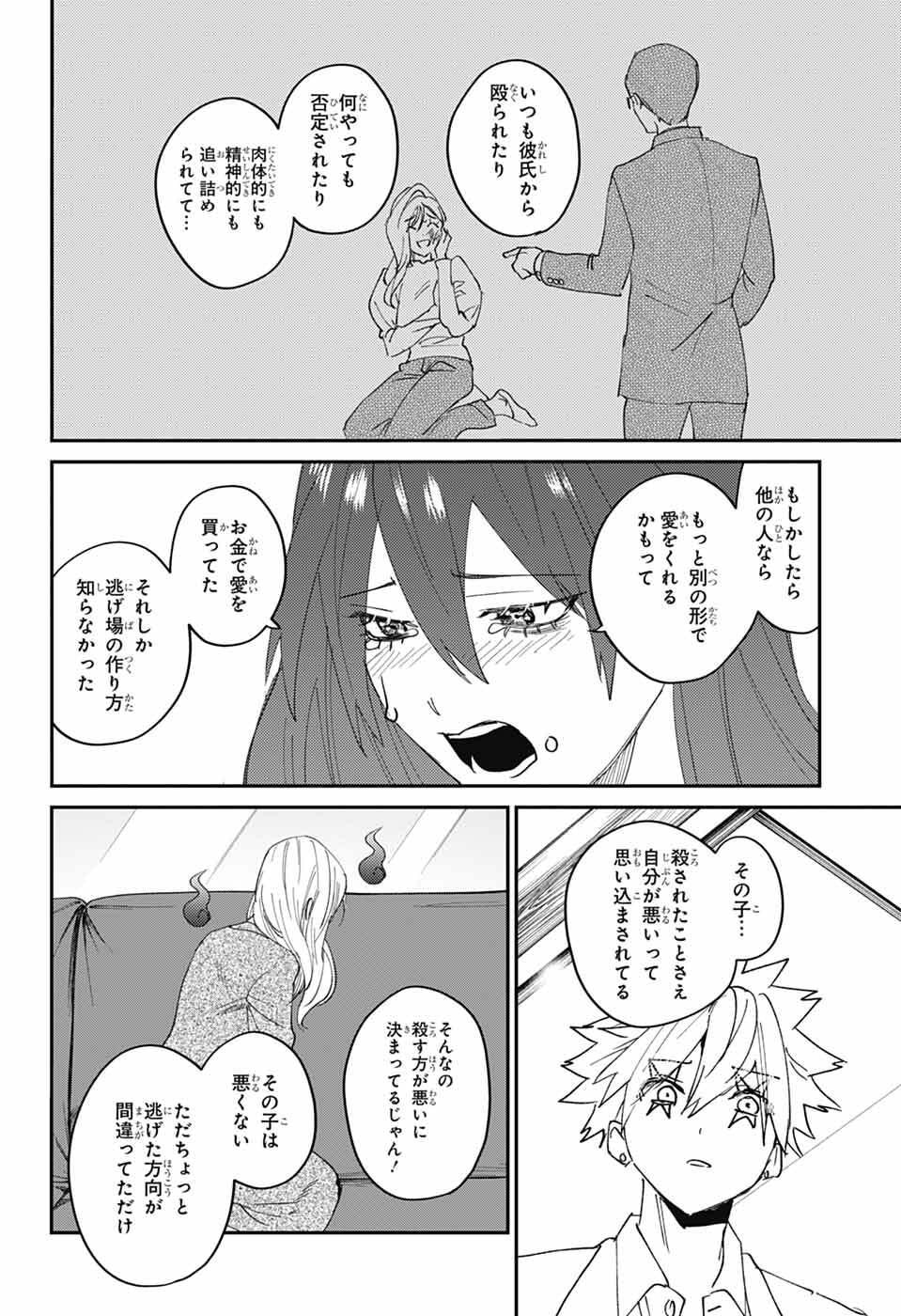 ファントムバスターズ 第32話 - Page 28