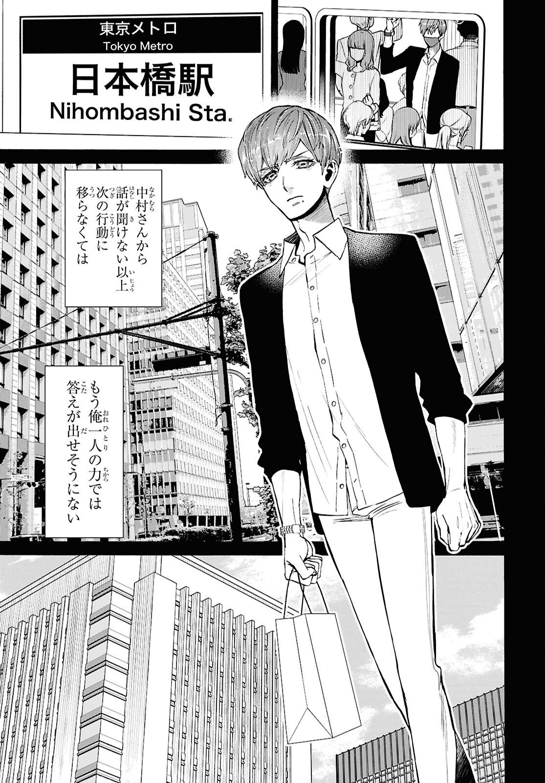 漆黒の慕情 第4話 - Page 35