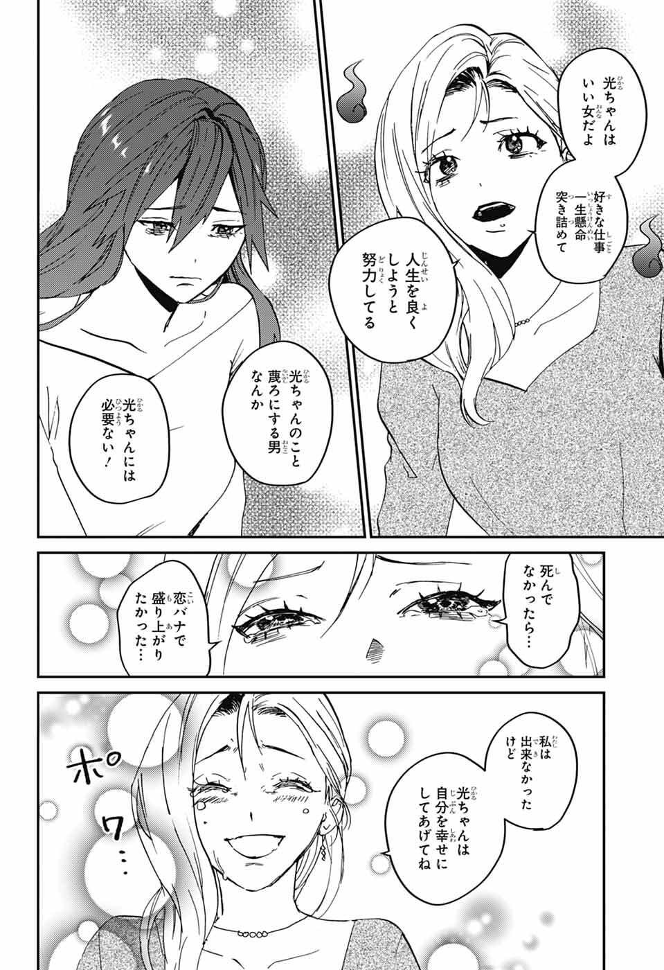 ファントムバスターズ 第32話 - Page 30