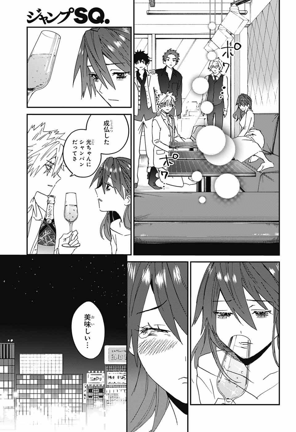 ファントムバスターズ 第32話 - Page 31