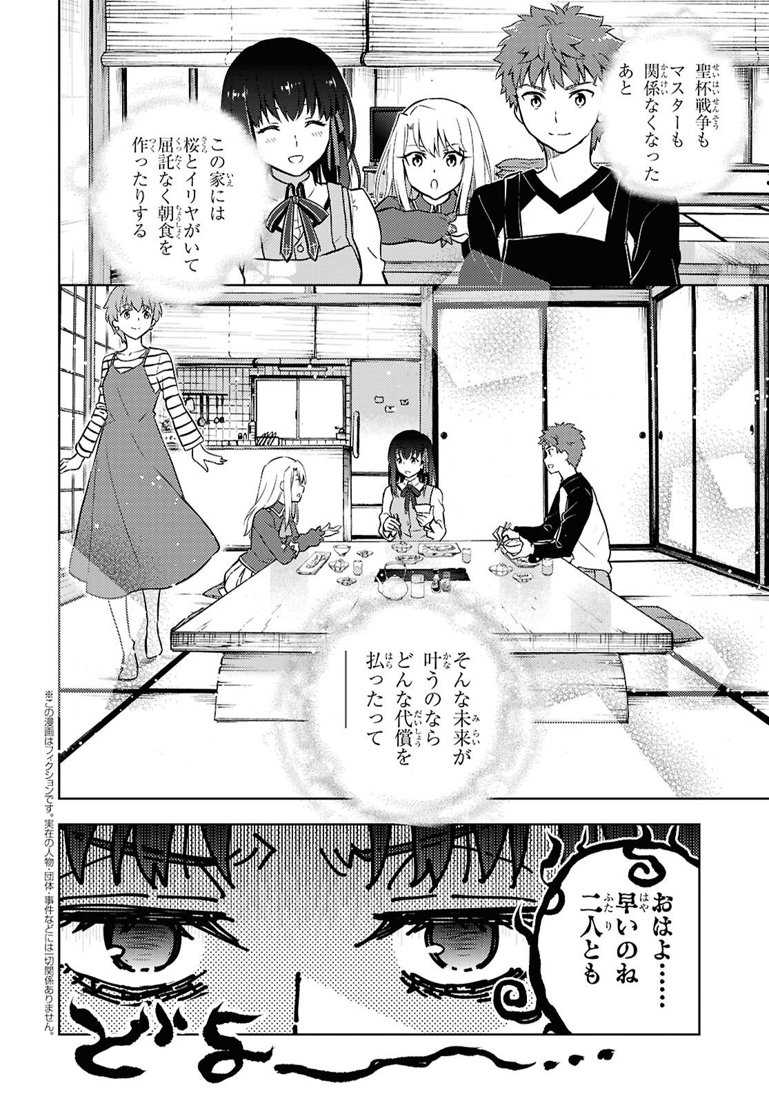  第113話 - Page 2