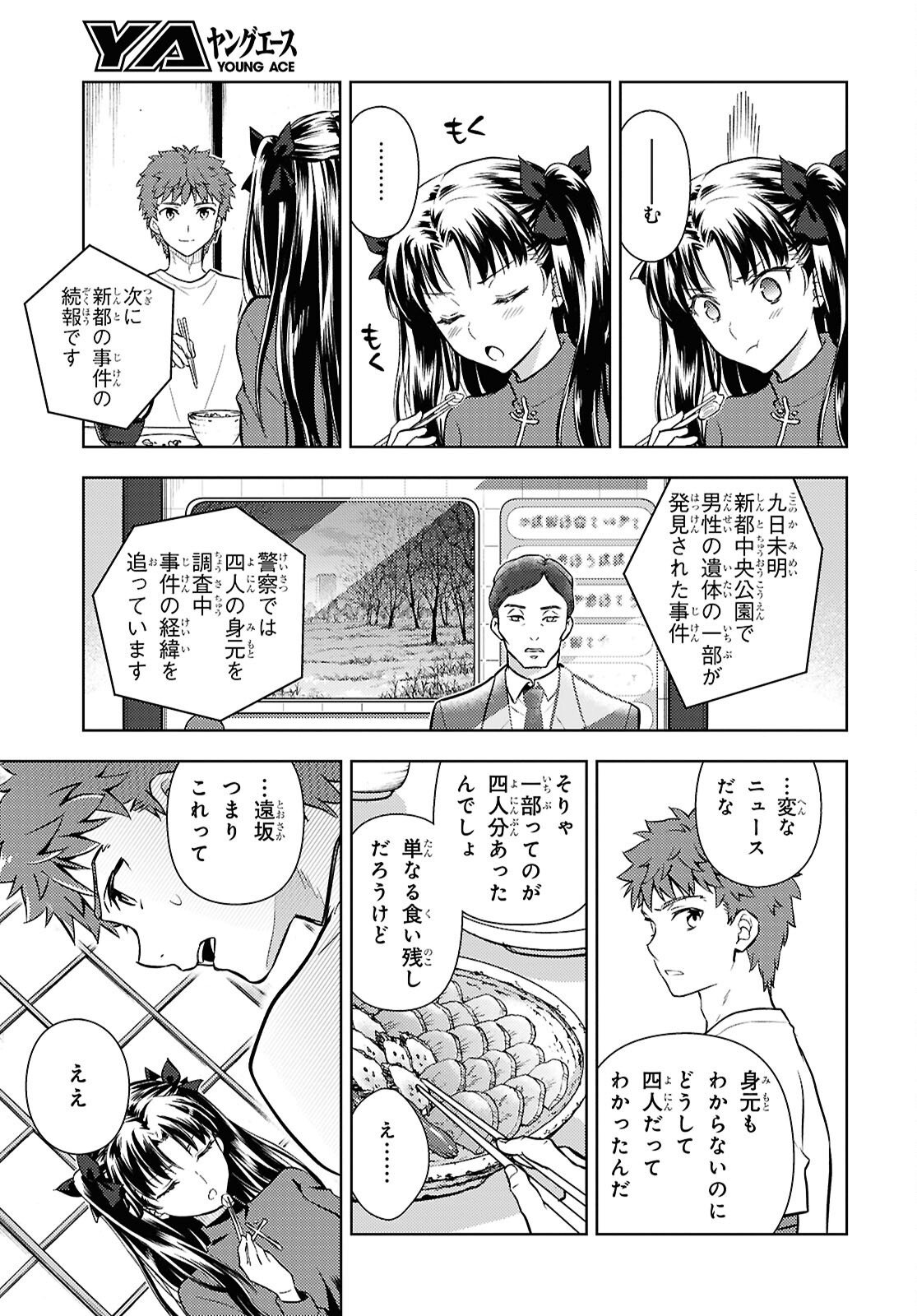  第113話 - Page 5