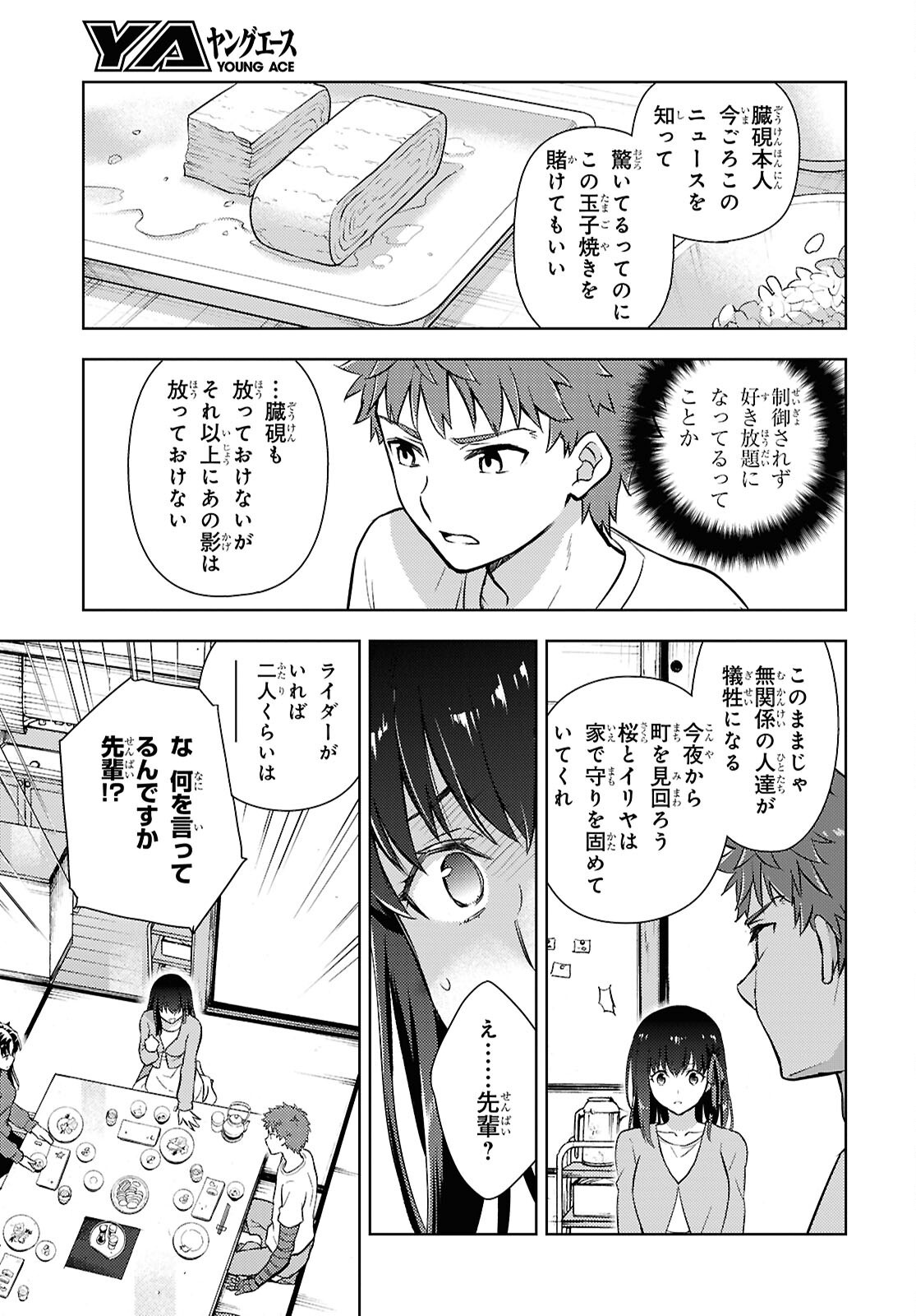  第113話 - Page 7