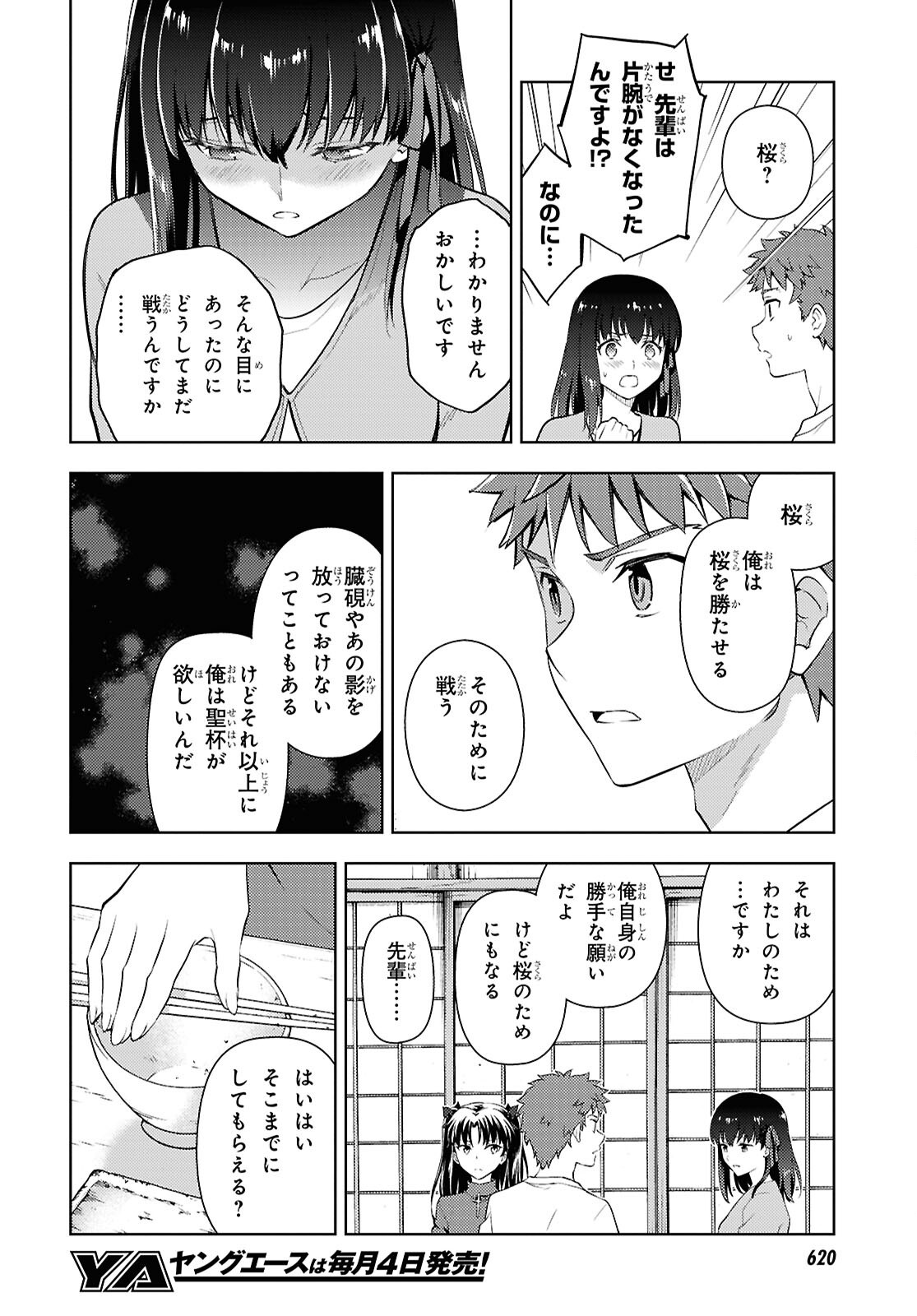  第113話 - Page 8