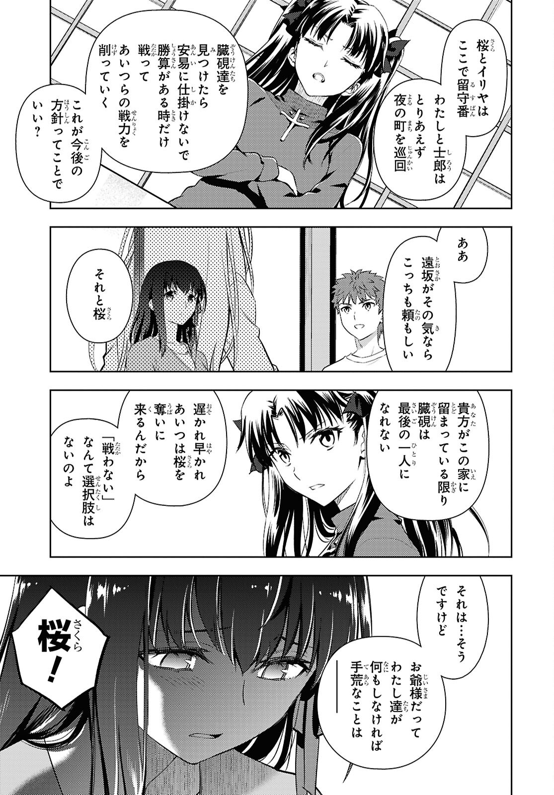  第113話 - Page 9