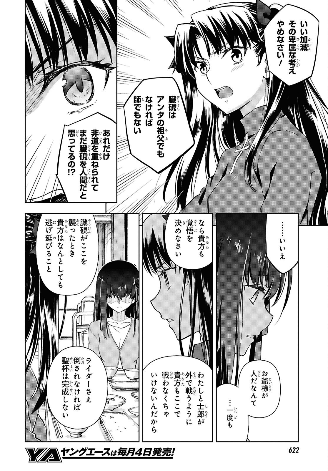  第113話 - Page 10