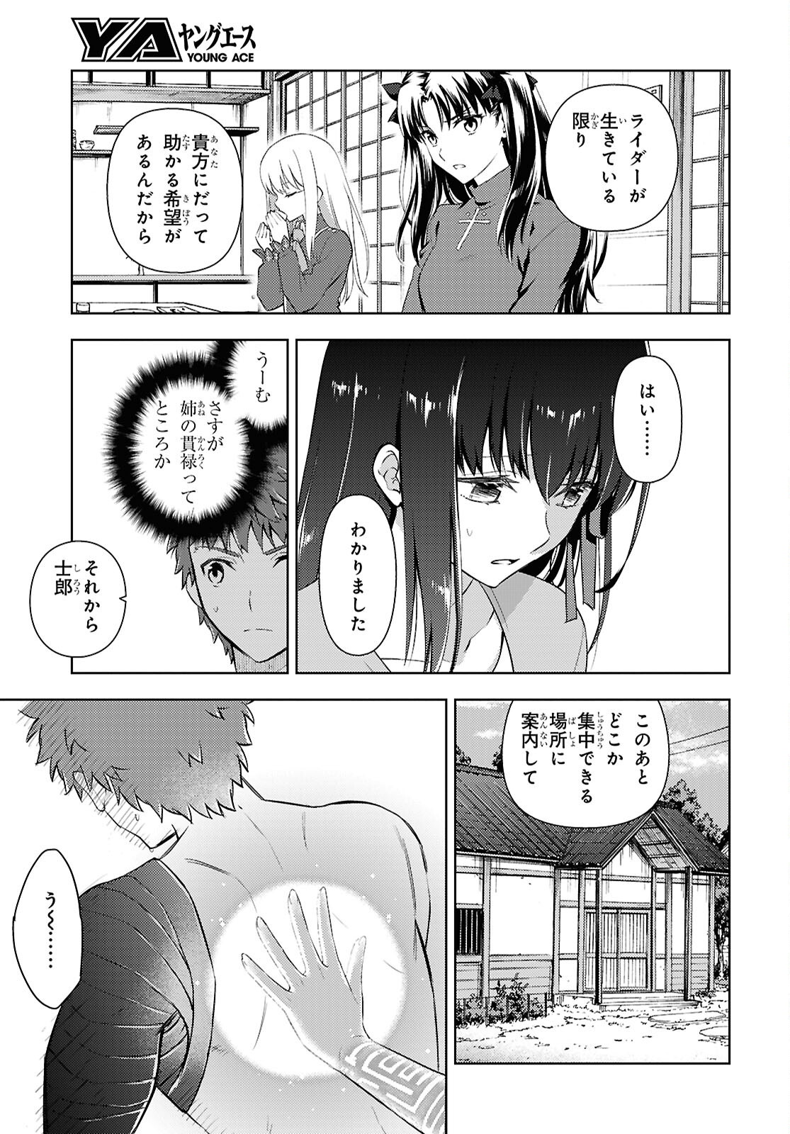  第113話 - Page 11