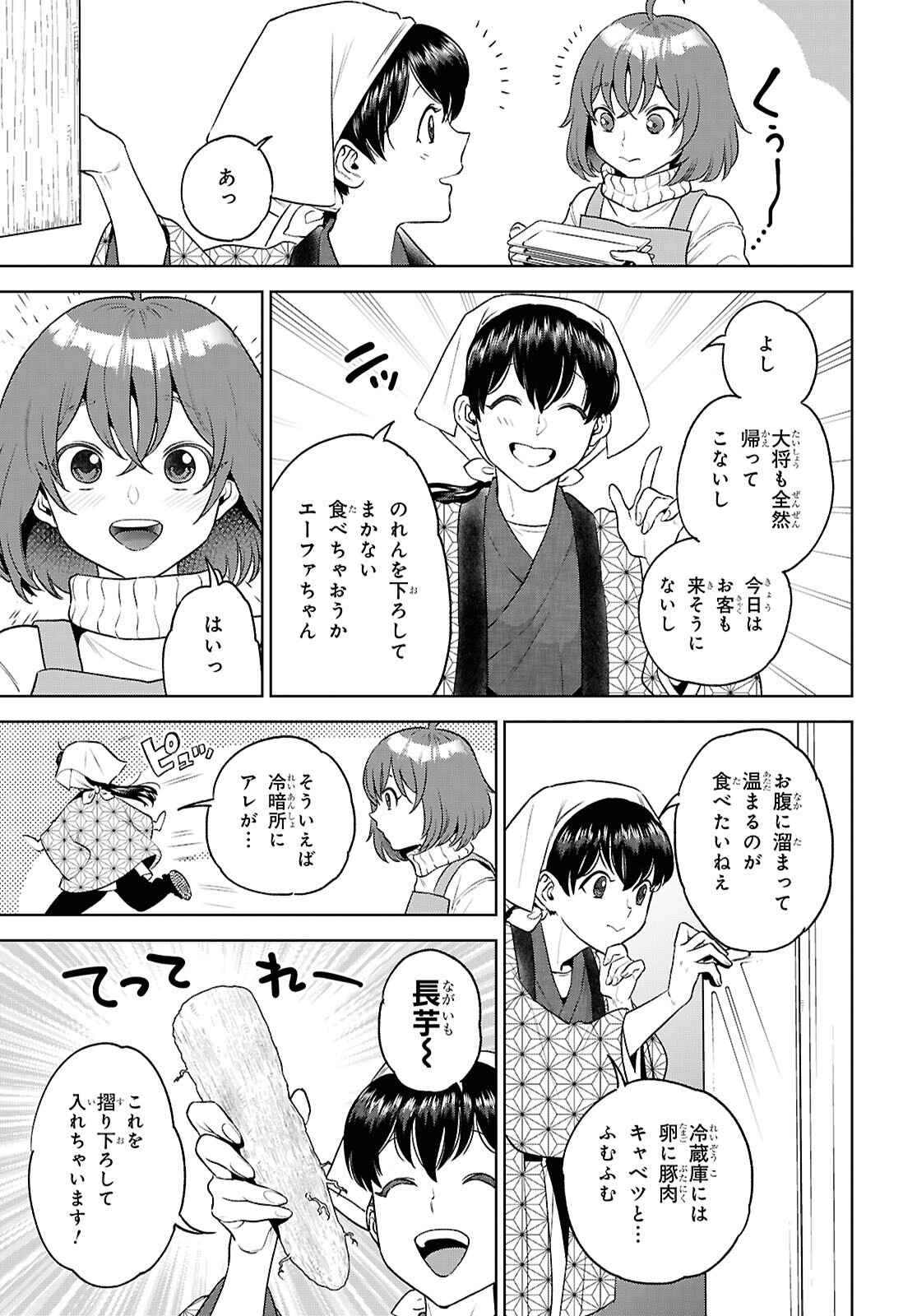 異世界居酒屋「のぶ」 第136話 - Page 5