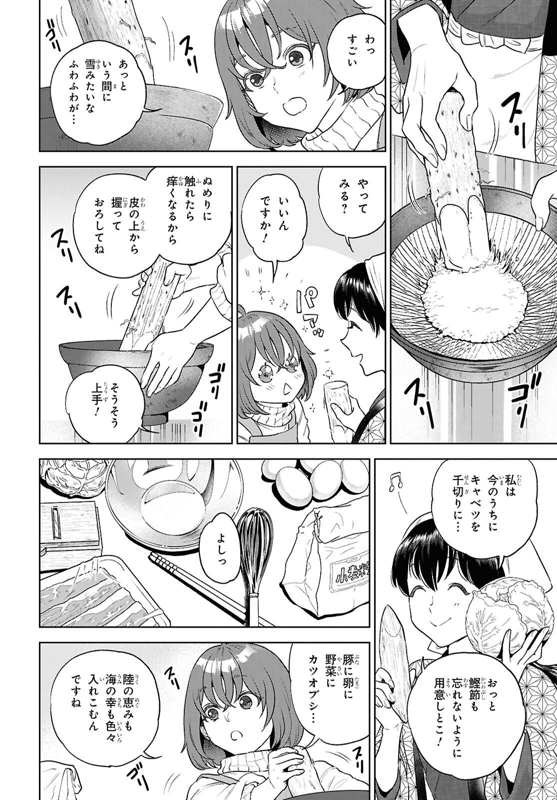 異世界居酒屋「のぶ」 第136話 - Page 6