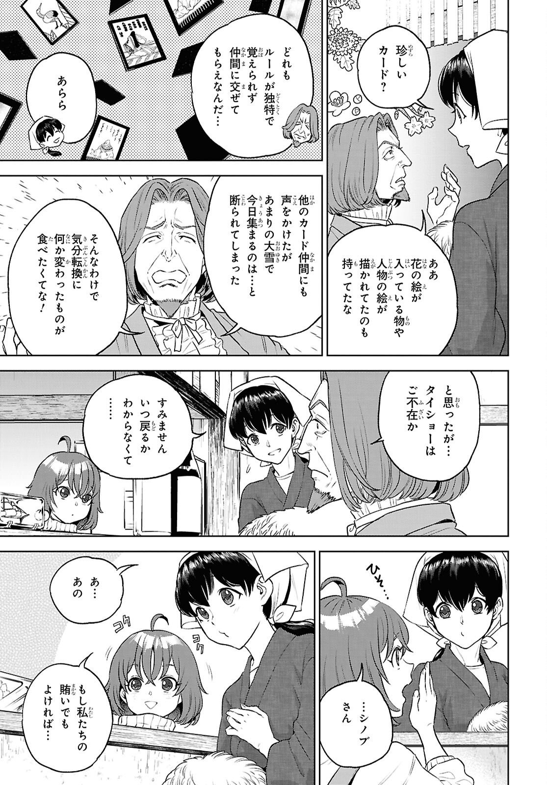 異世界居酒屋「のぶ」 第136話 - Page 9