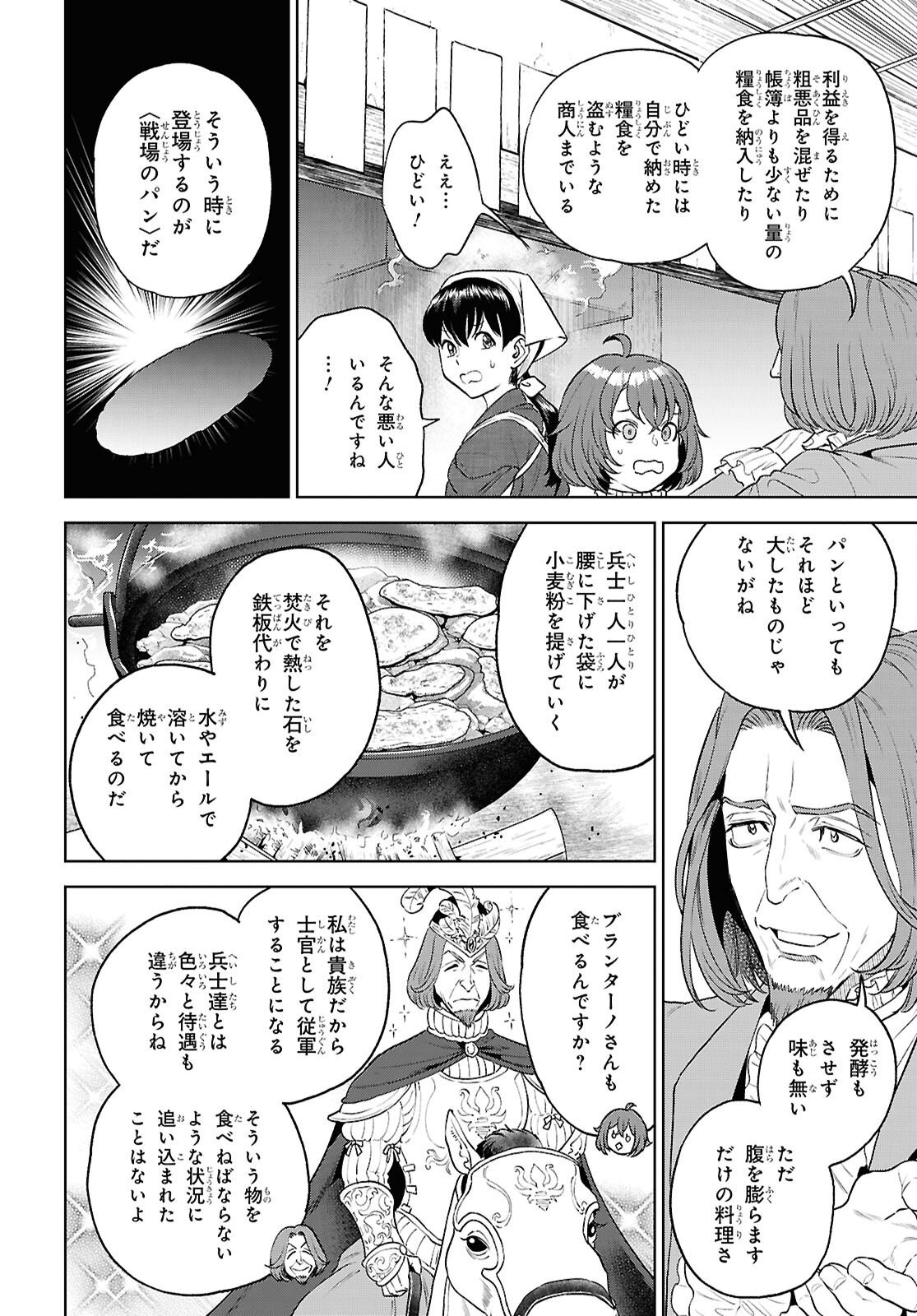 異世界居酒屋「のぶ」 第136話 - Page 12