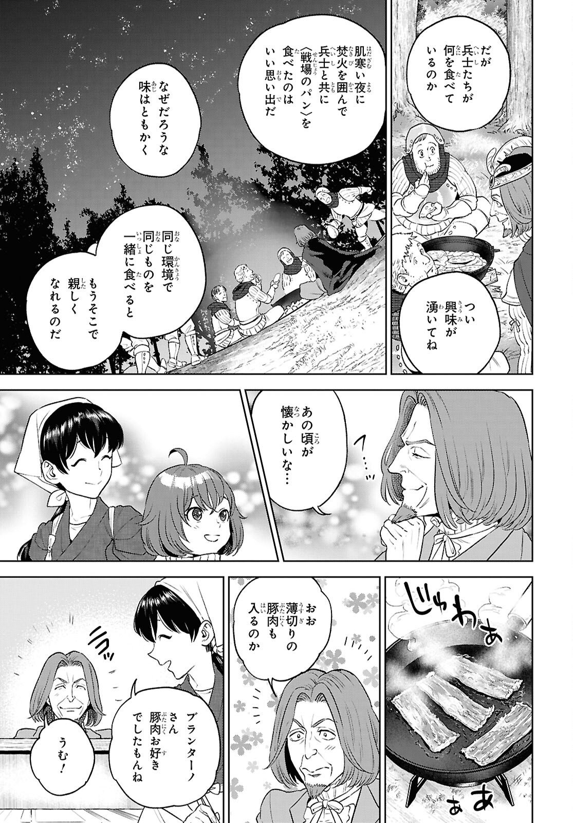 異世界居酒屋「のぶ」 第136話 - Page 13