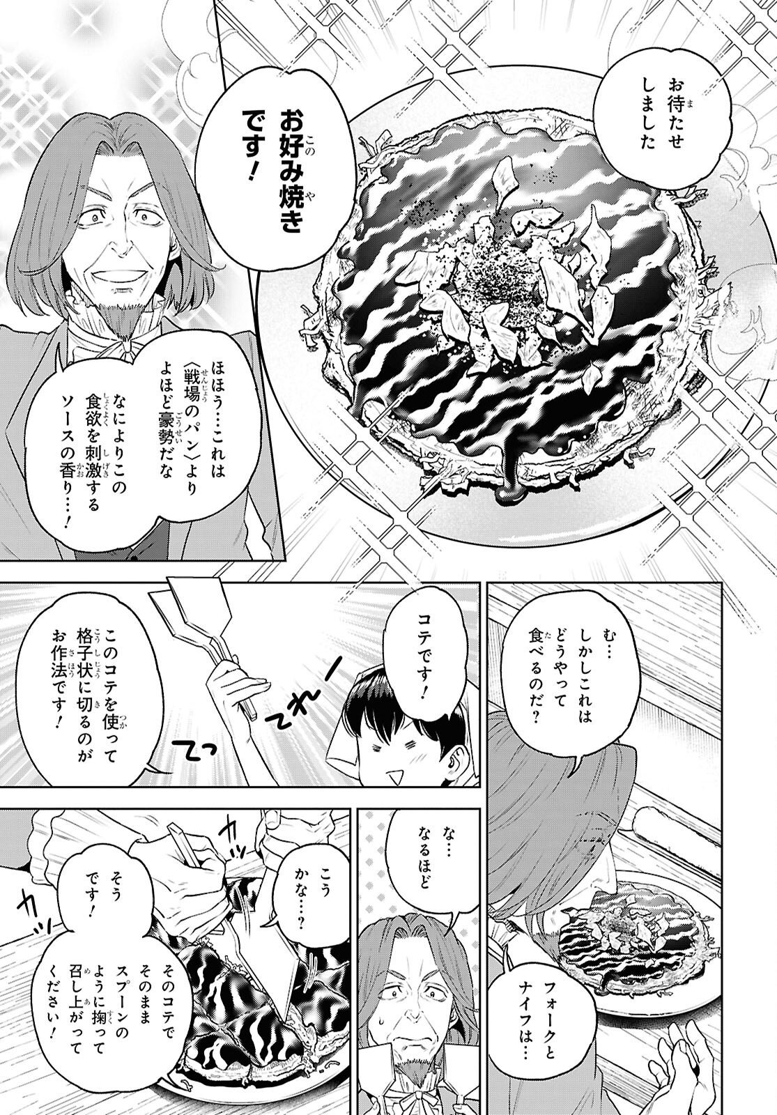 異世界居酒屋「のぶ」 第136話 - Page 15