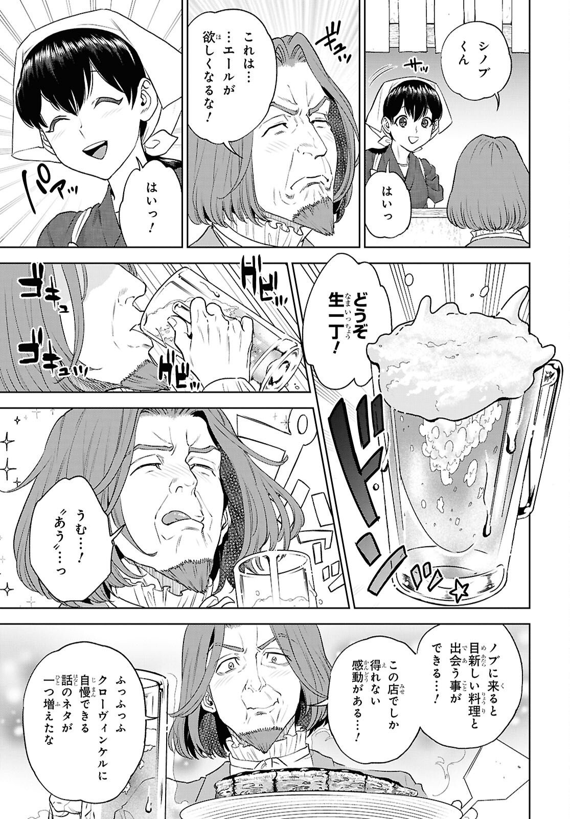 異世界居酒屋「のぶ」 第136話 - Page 17