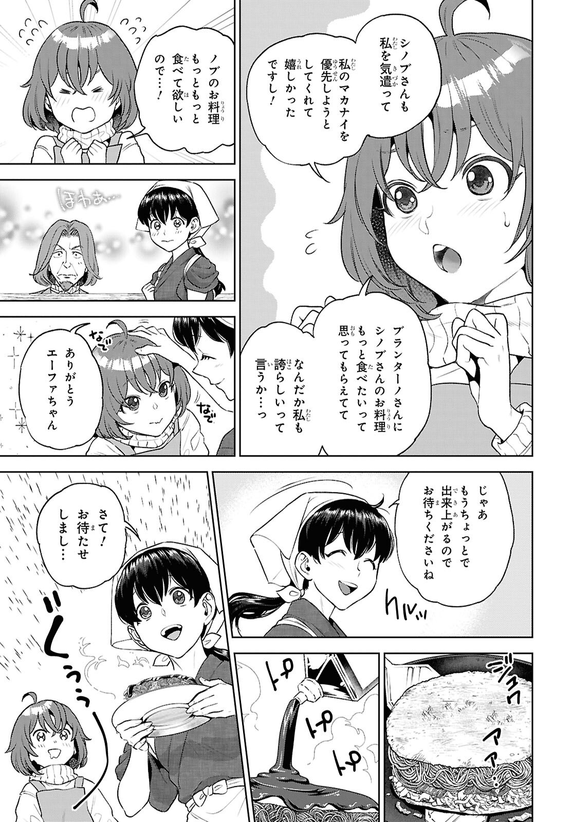 異世界居酒屋「のぶ」 第136話 - Page 21