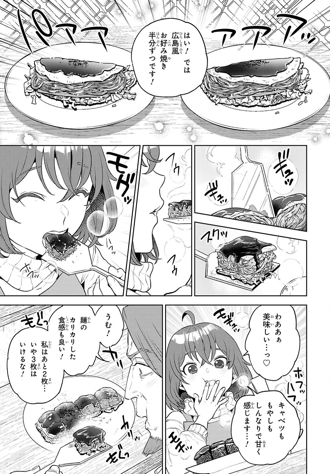 異世界居酒屋「のぶ」 第136話 - Page 23