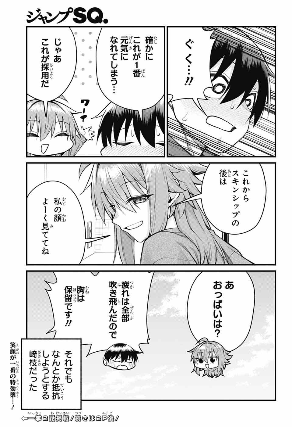 茜部先生は照れ知らず 第67話 - Page 14
