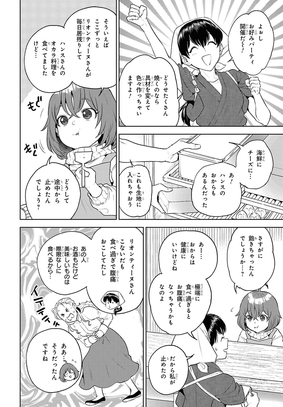 異世界居酒屋「のぶ」 第136話 - Page 24