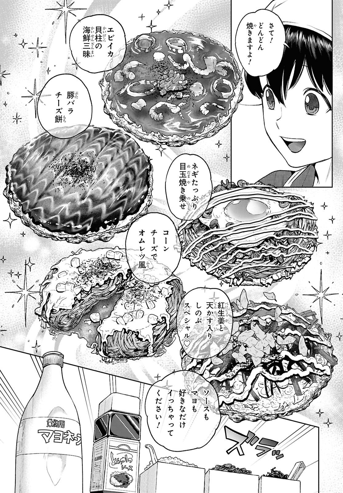 異世界居酒屋「のぶ」 第136話 - Page 25