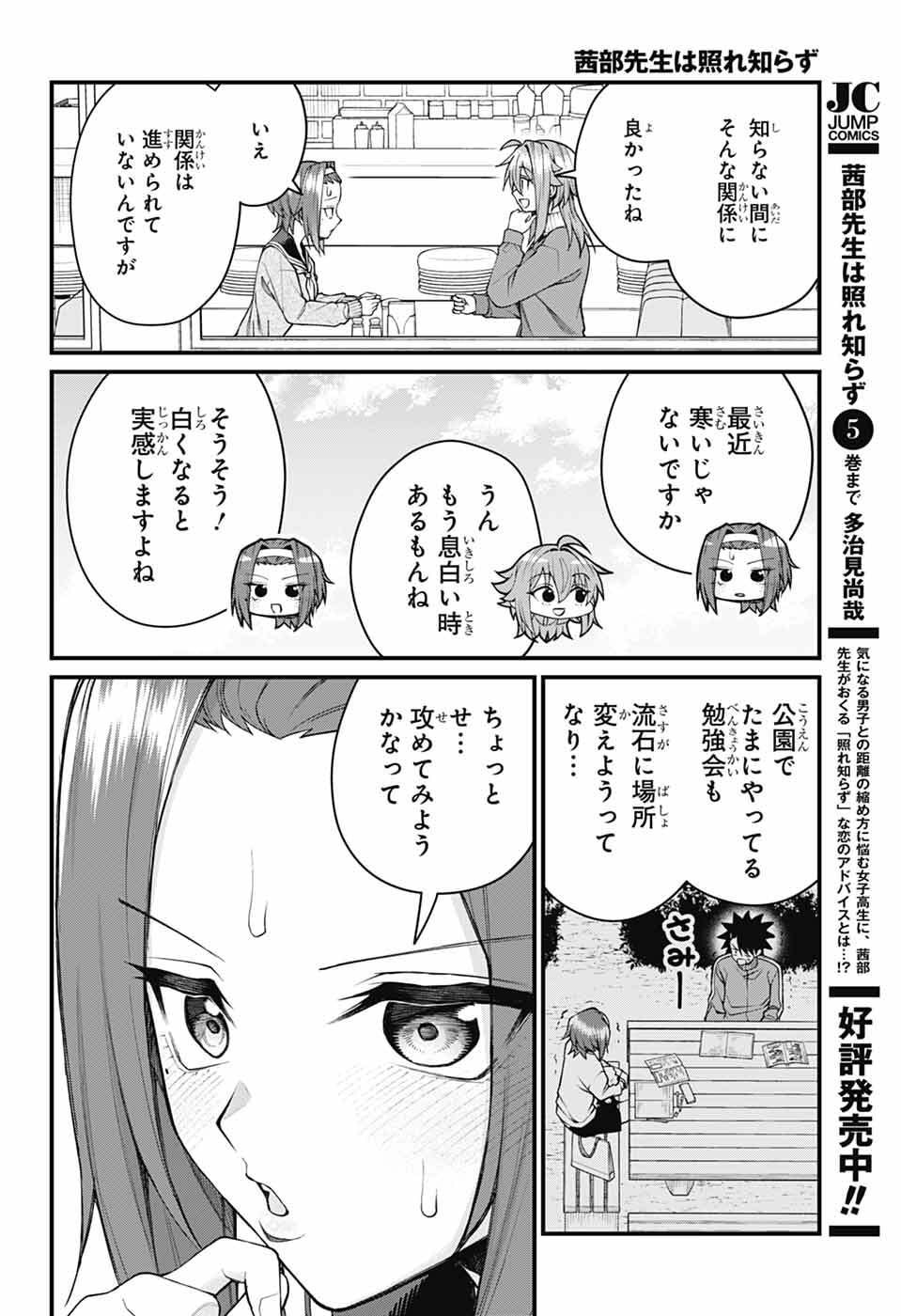 茜部先生は照れ知らず 第68話 - Page 2