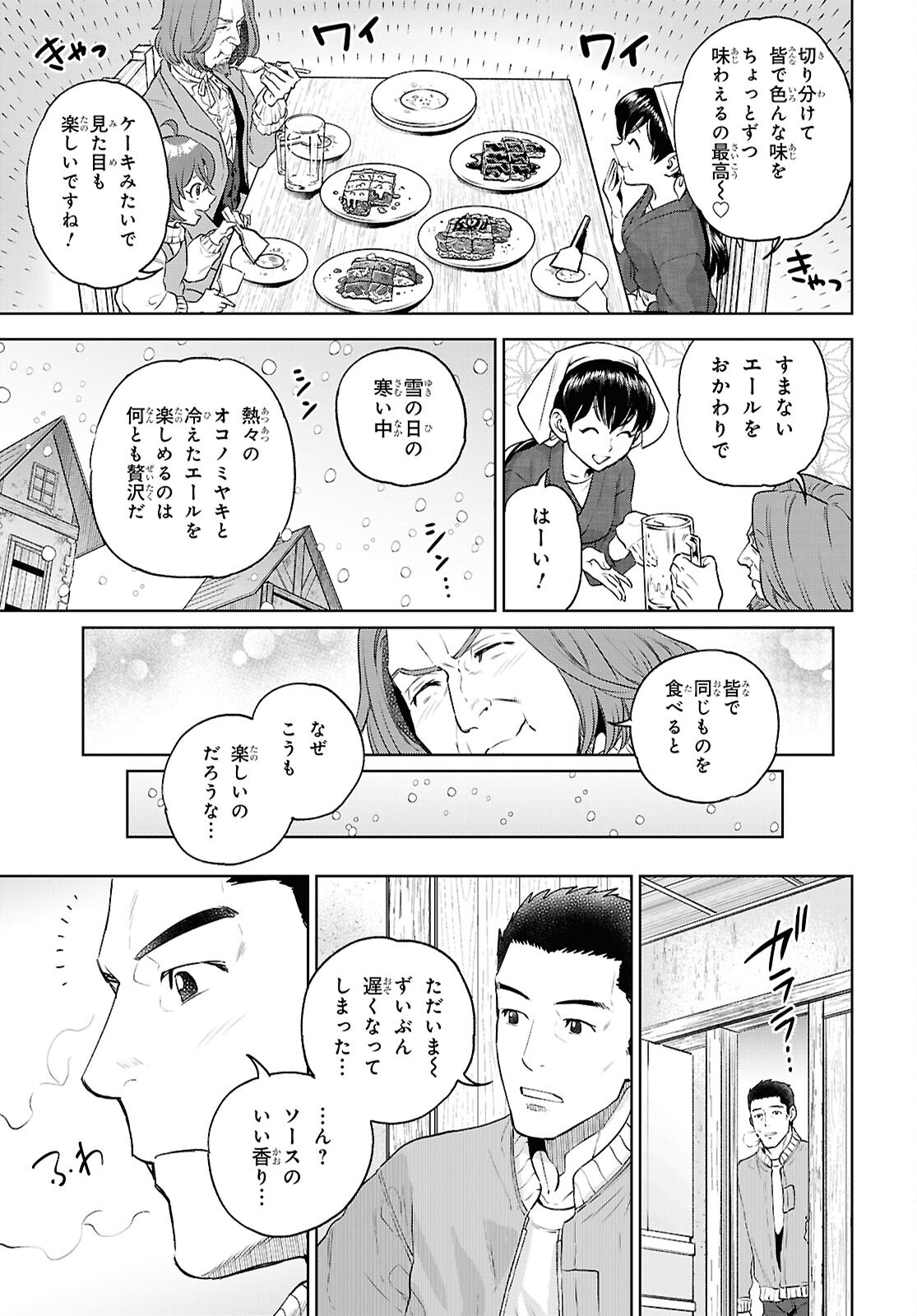 異世界居酒屋「のぶ」 第136話 - Page 27