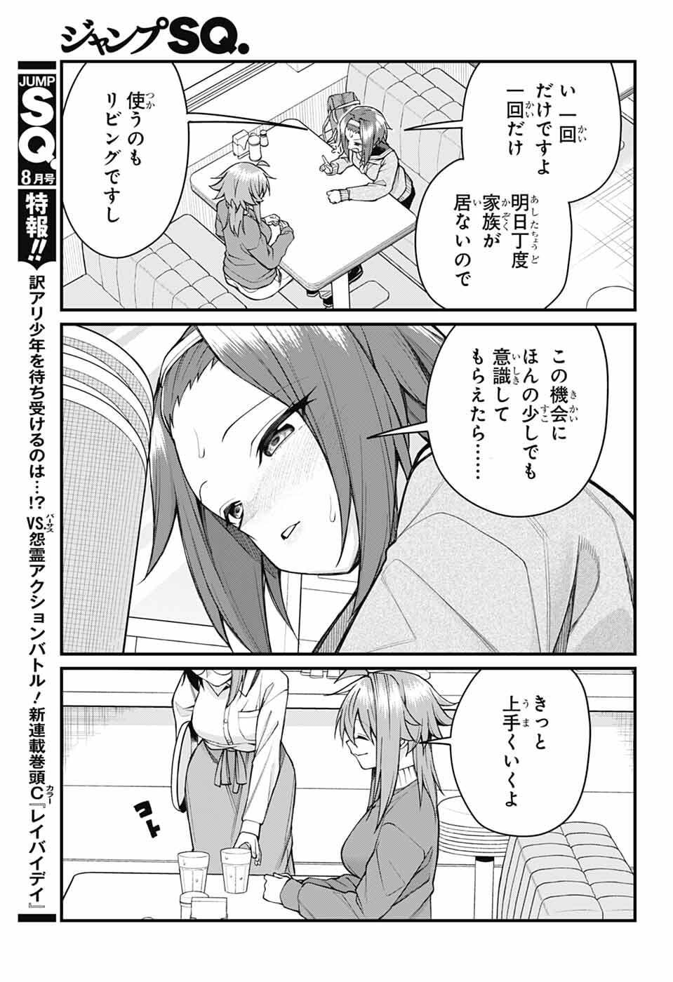 茜部先生は照れ知らず 第68話 - Page 3