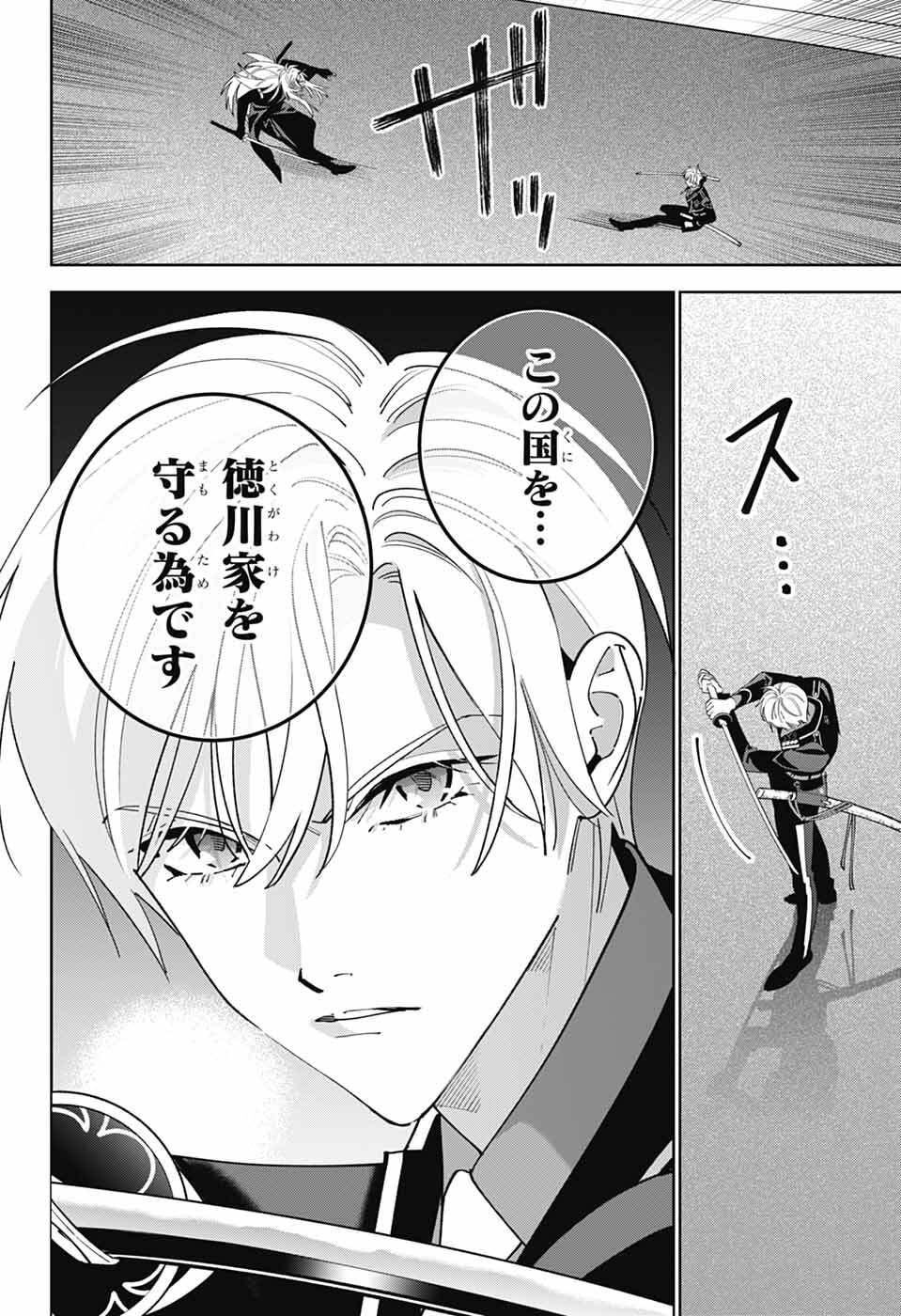 いろはの門 第14話 - Page 8