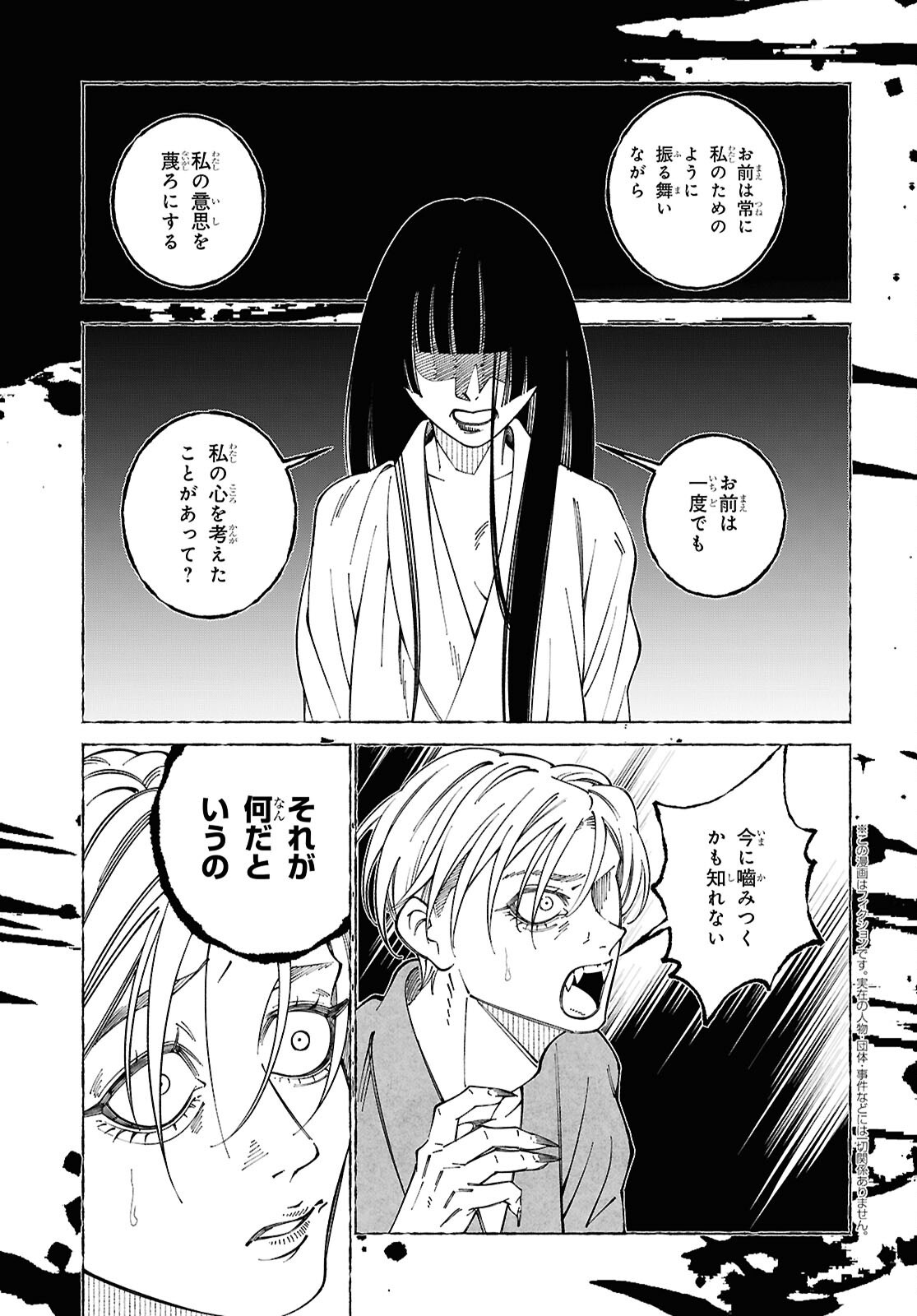 愛執ロマンティシズム 第9.2話 - Page 2