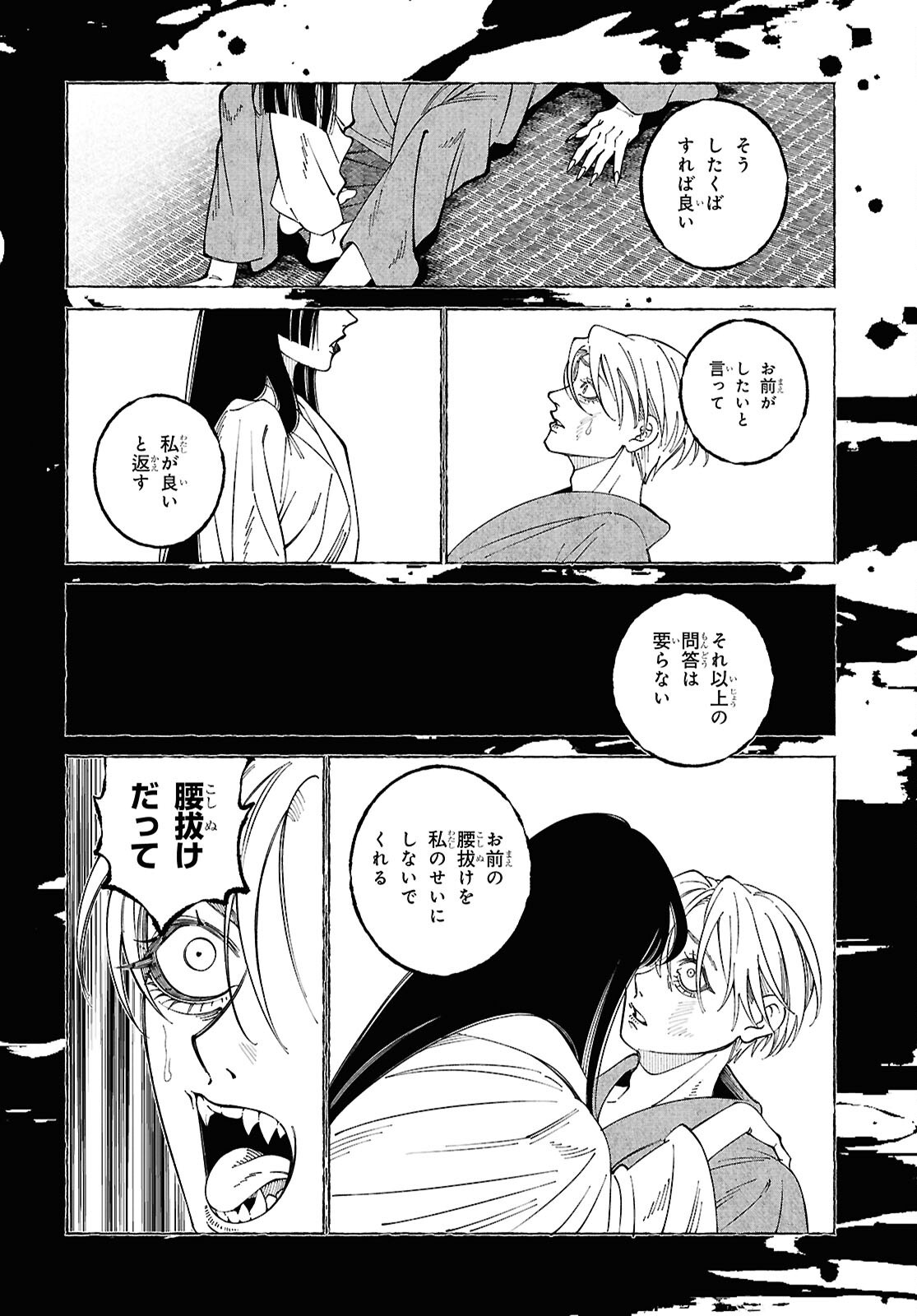 愛執ロマンティシズム 第9.2話 - Page 3