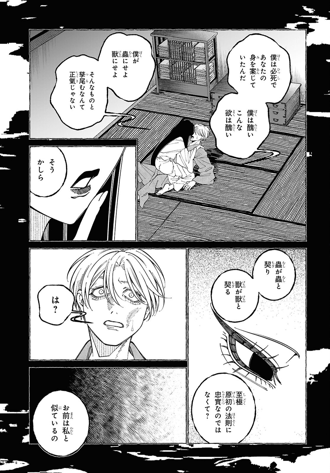 愛執ロマンティシズム 第9.2話 - Page 4