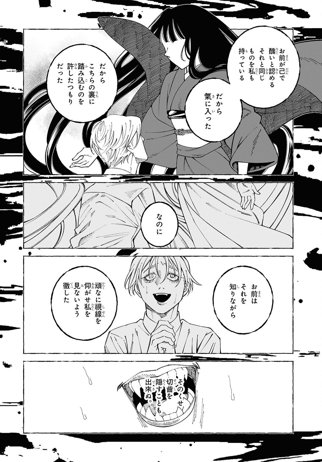 愛執ロマンティシズム 第9.2話 - Page 5