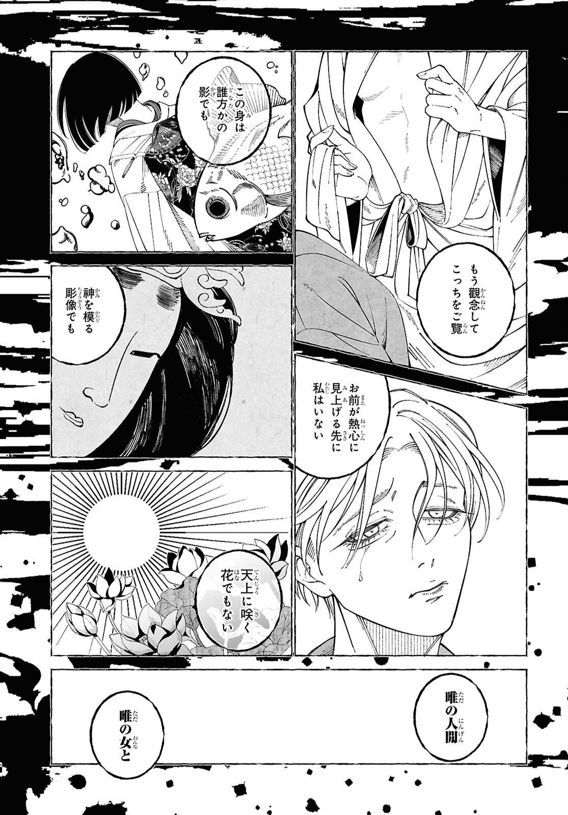 愛執ロマンティシズム 第9.2話 - Page 6