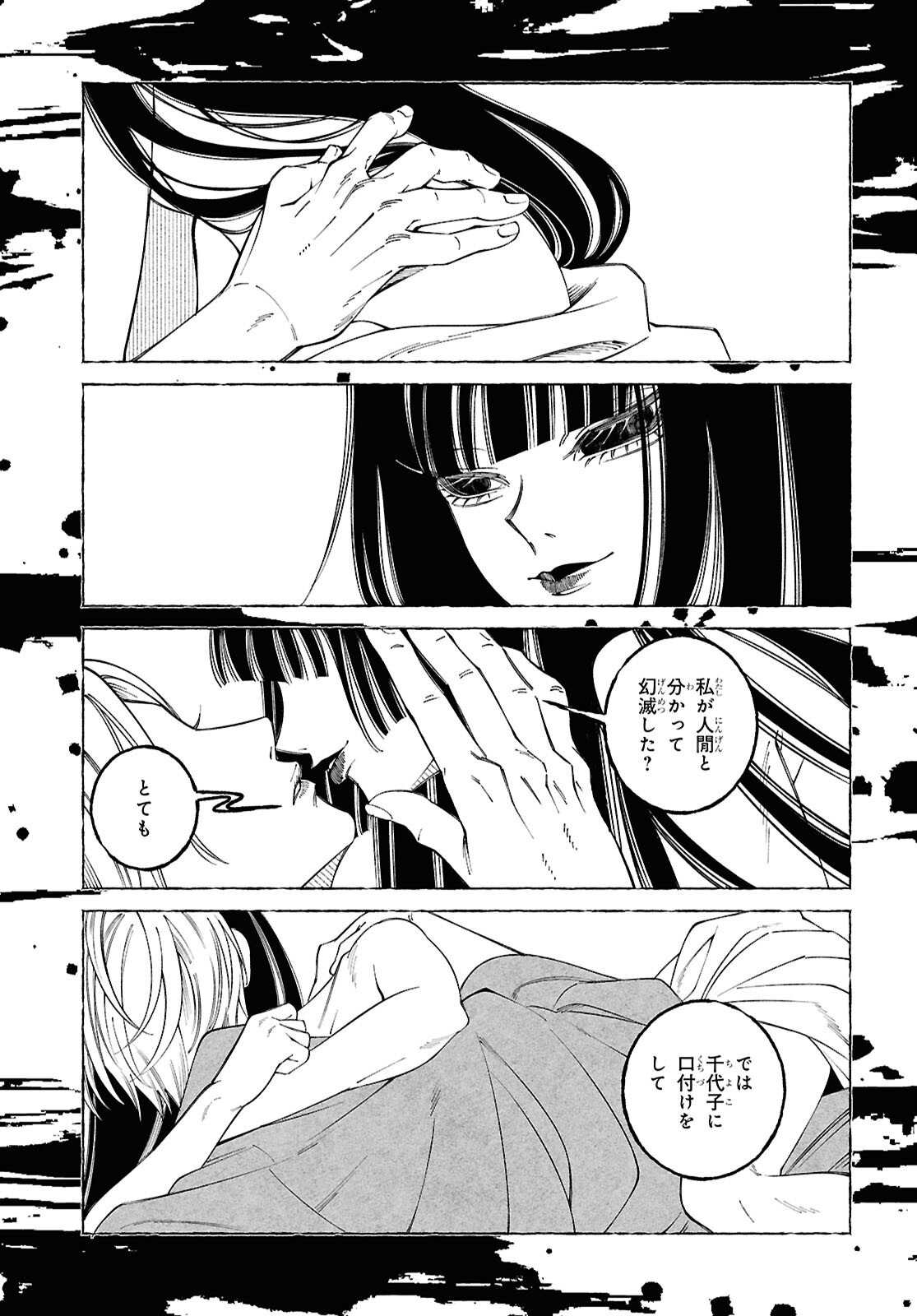 愛執ロマンティシズム 第9.2話 - Page 8