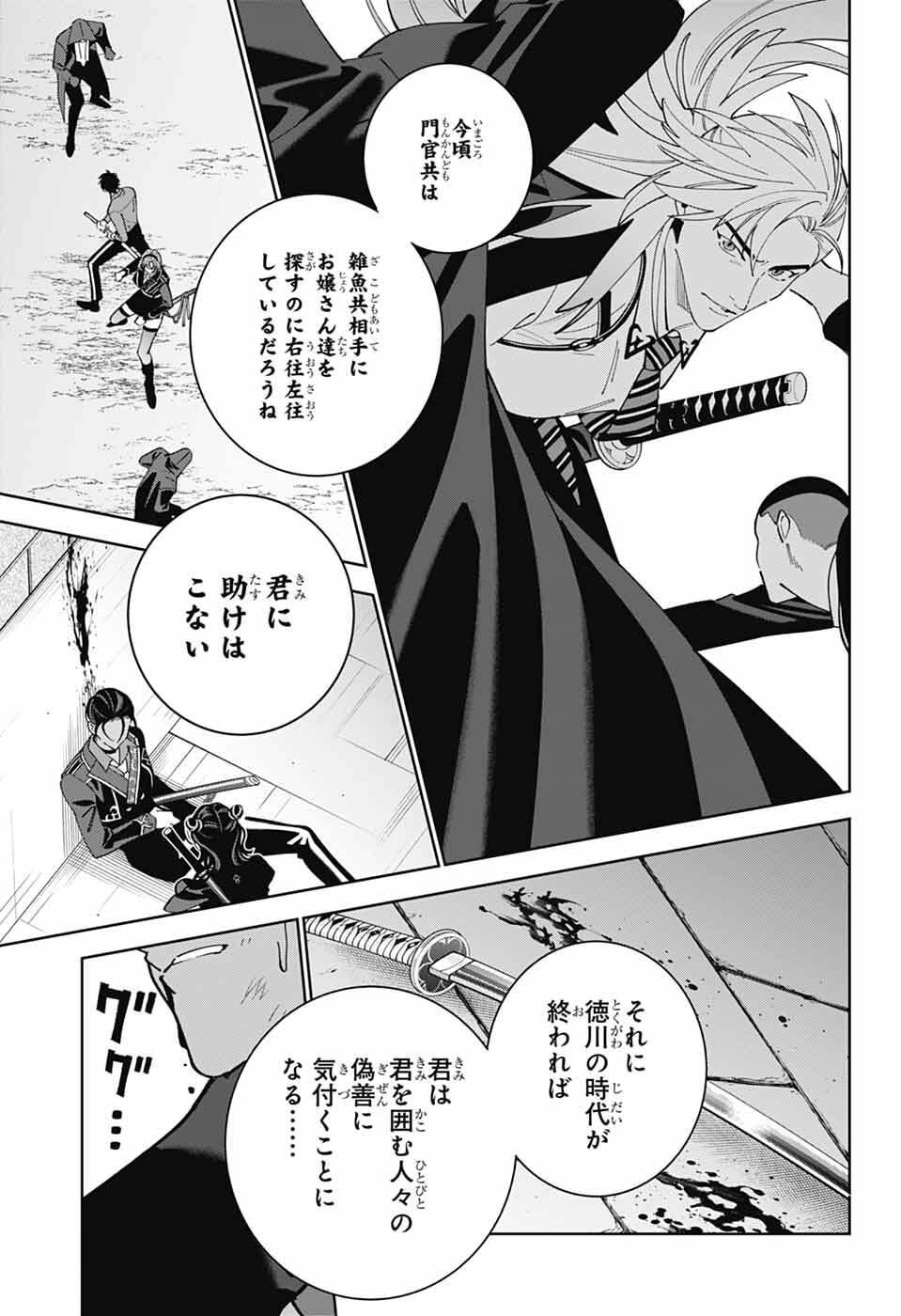 いろはの門 第14話 - Page 23