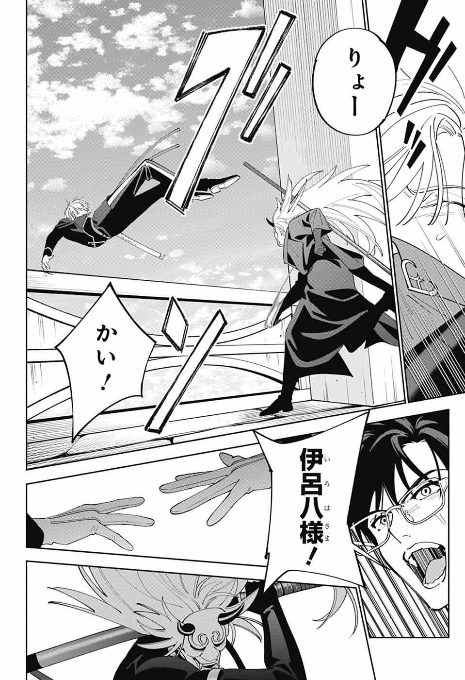いろはの門 第14話 - Page 26