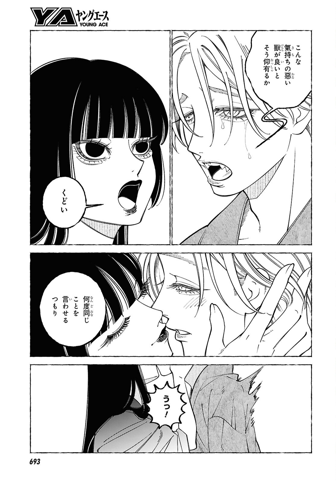 愛執ロマンティシズム 第9.2話 - Page 12