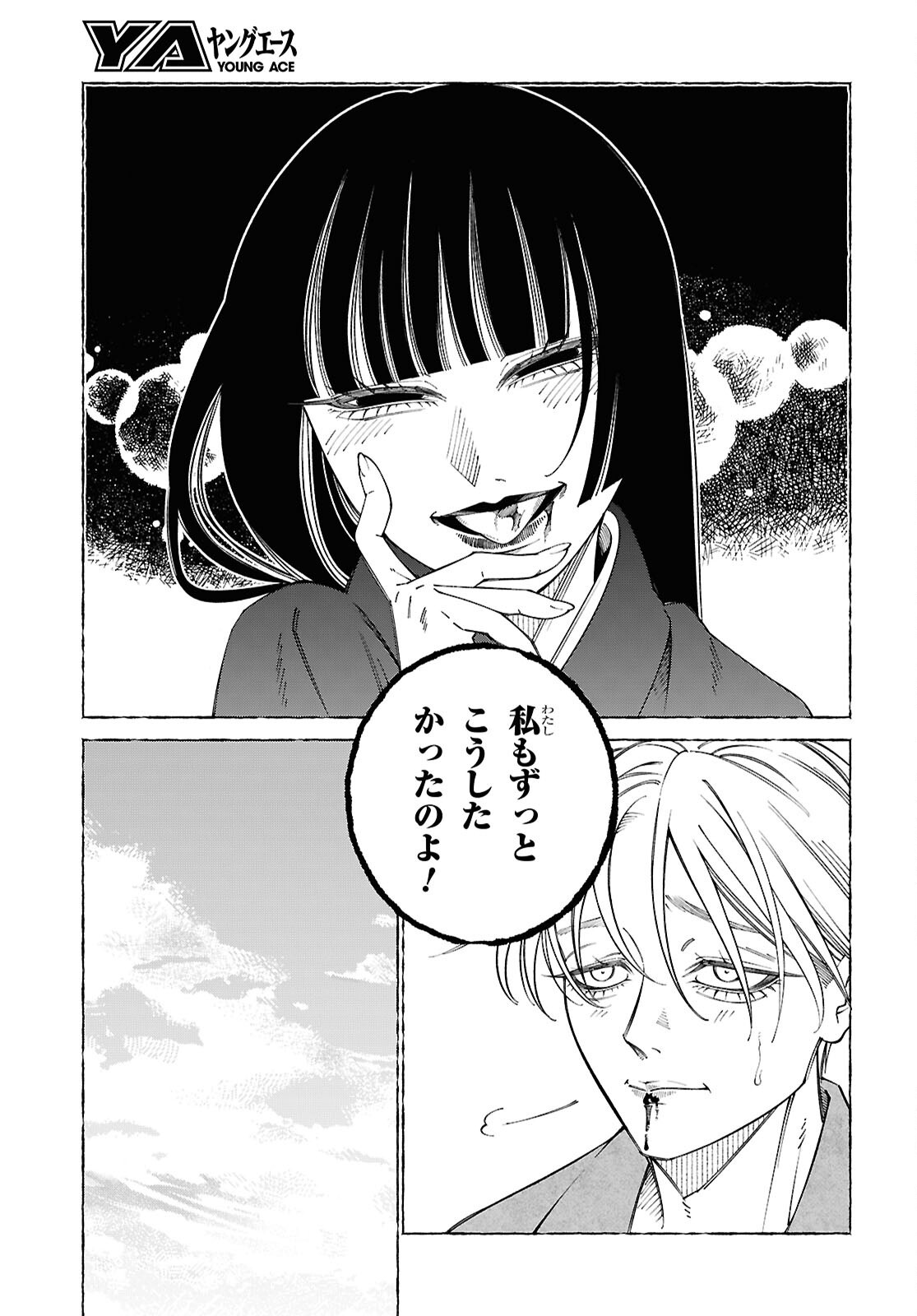 愛執ロマンティシズム 第9.2話 - Page 14