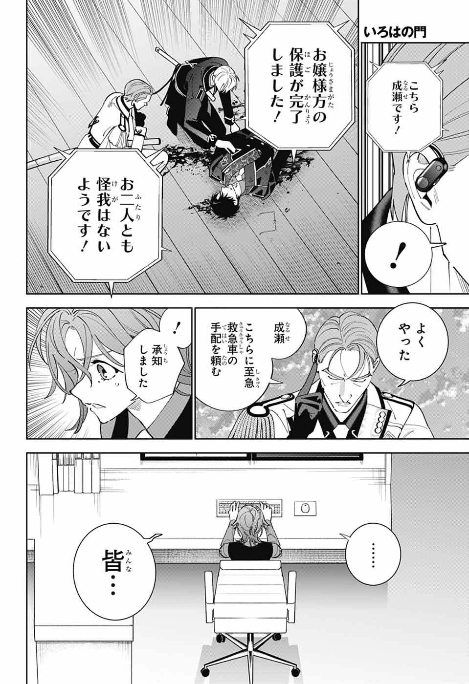 いろはの門 第14話 - Page 30