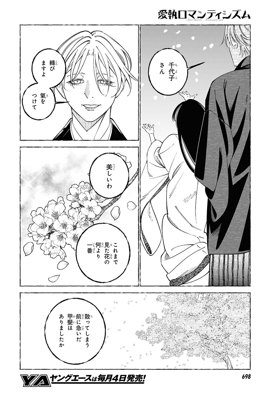 愛執ロマンティシズム 第9.2話 - Page 17