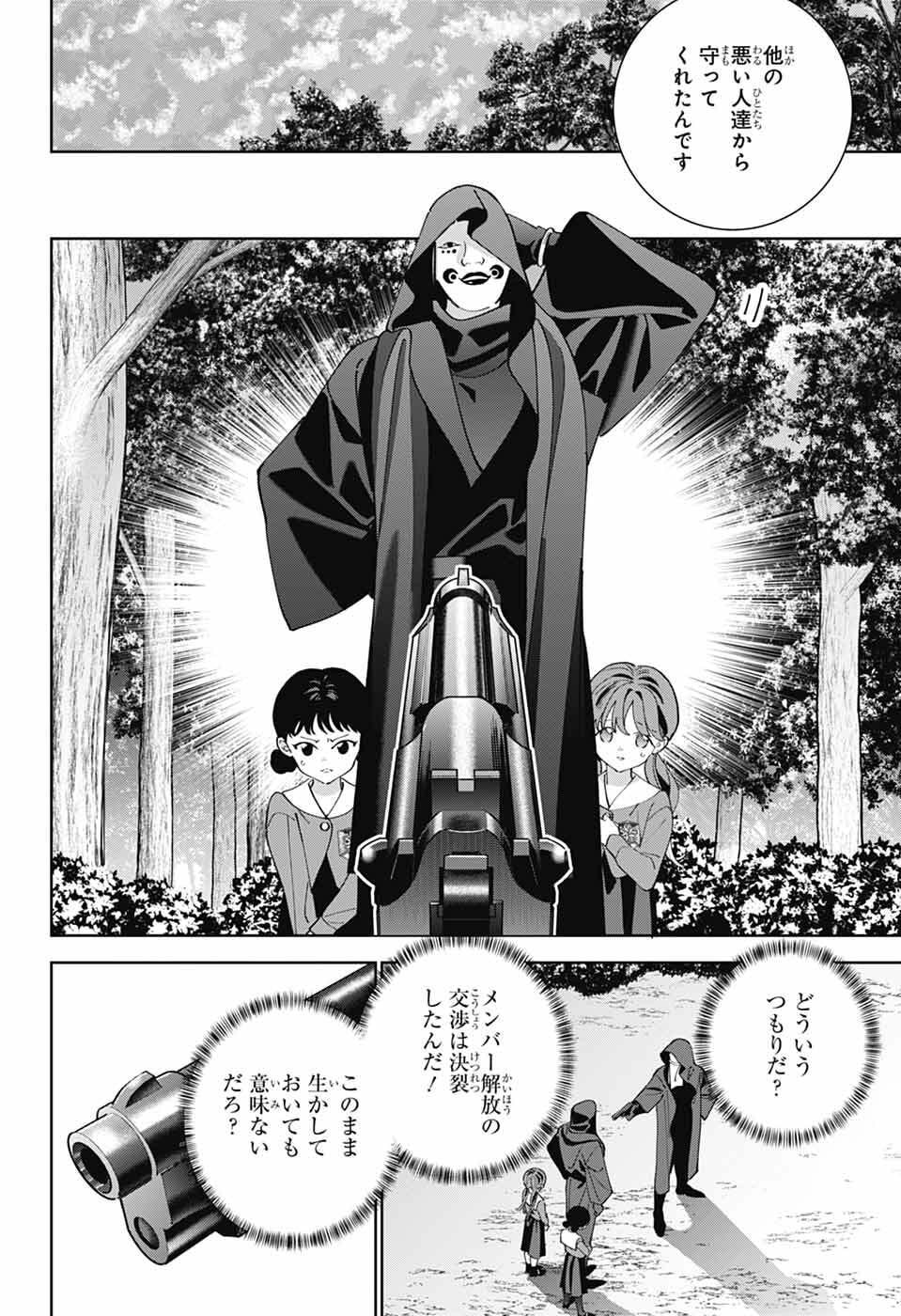 いろはの門 第14話 - Page 32