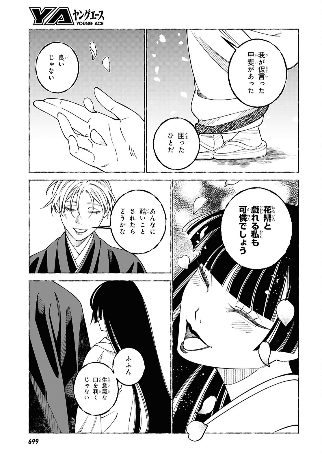 愛執ロマンティシズム 第9.2話 - Page 18