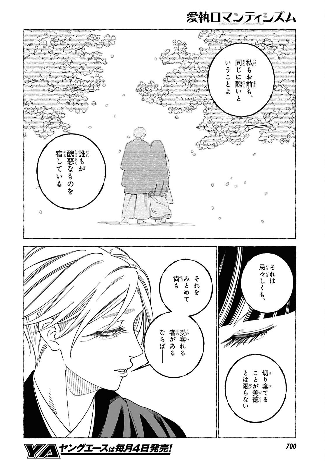 愛執ロマンティシズム 第9.2話 - Page 19