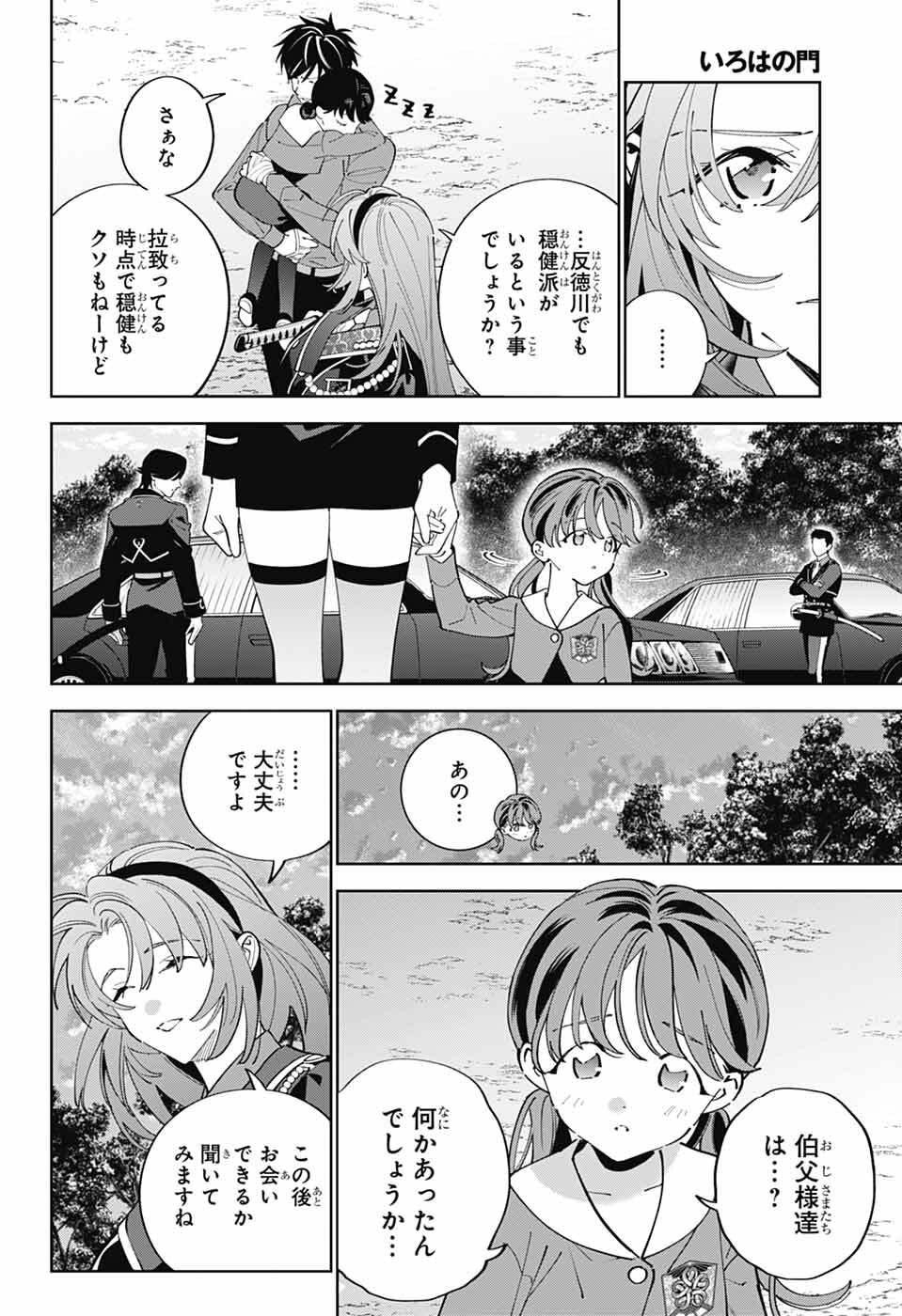 いろはの門 第14話 - Page 34