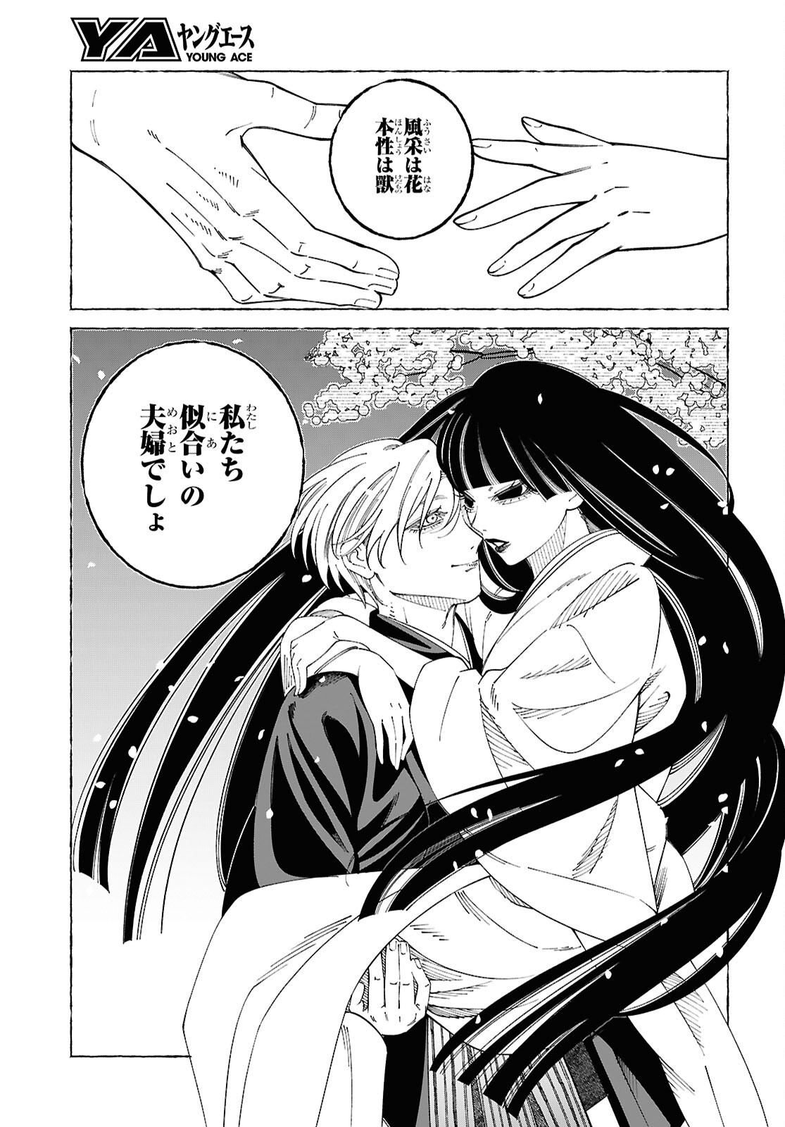 愛執ロマンティシズム 第9.2話 - Page 20