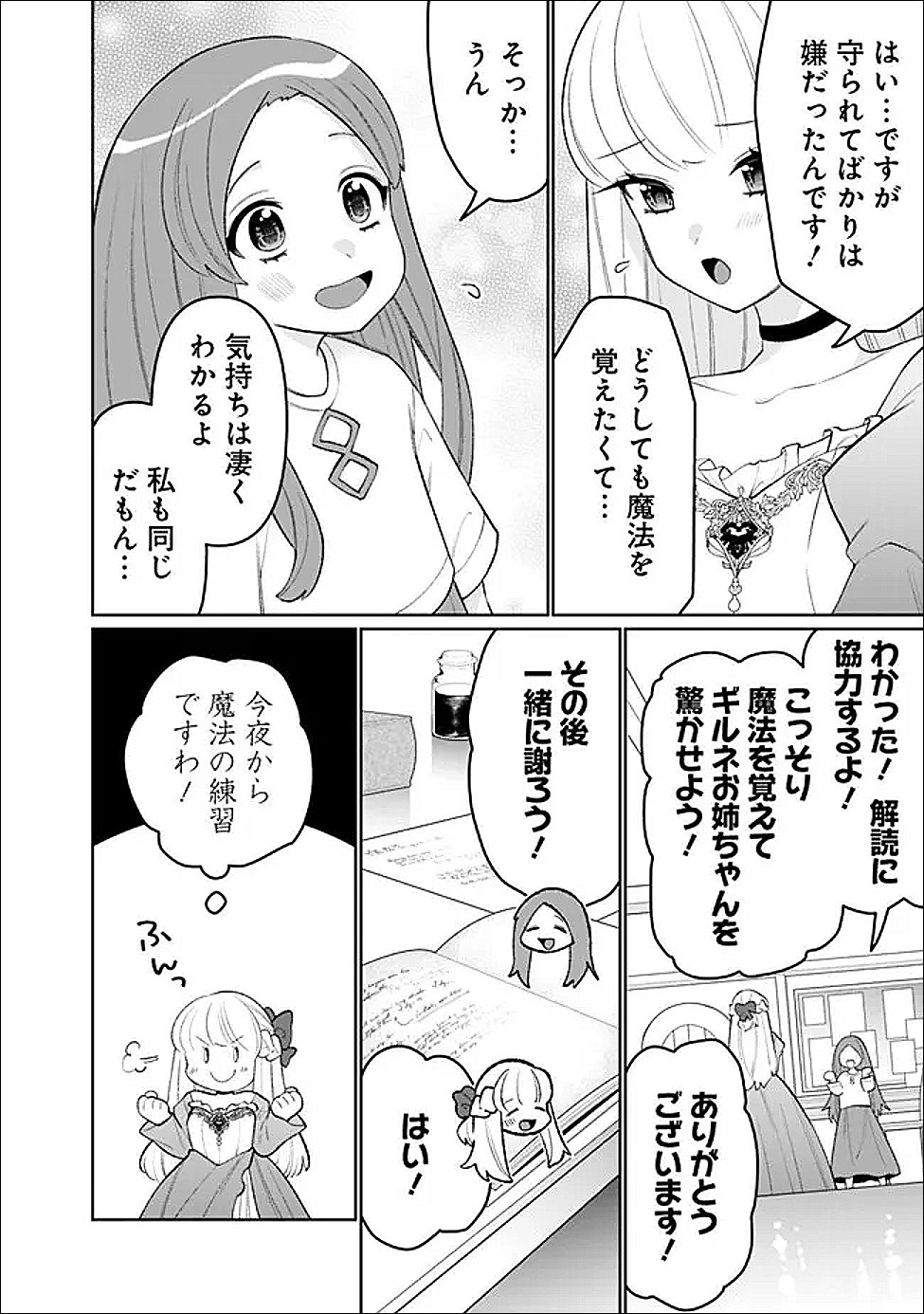 ギルド追放された雑用係の下剋上 超万能な生活スキルで世界最強 第81話 - Page 6